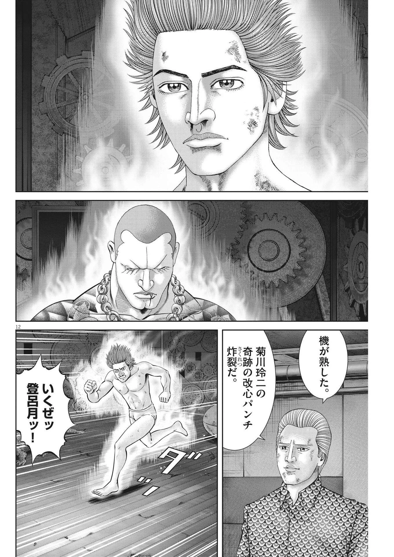 土竜の唄 第817話 - 12