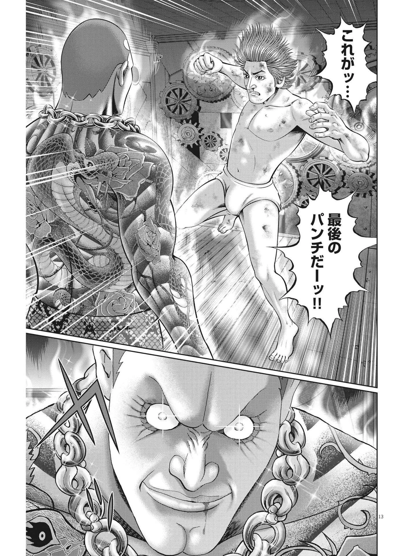 土竜の唄 第817話 - 13