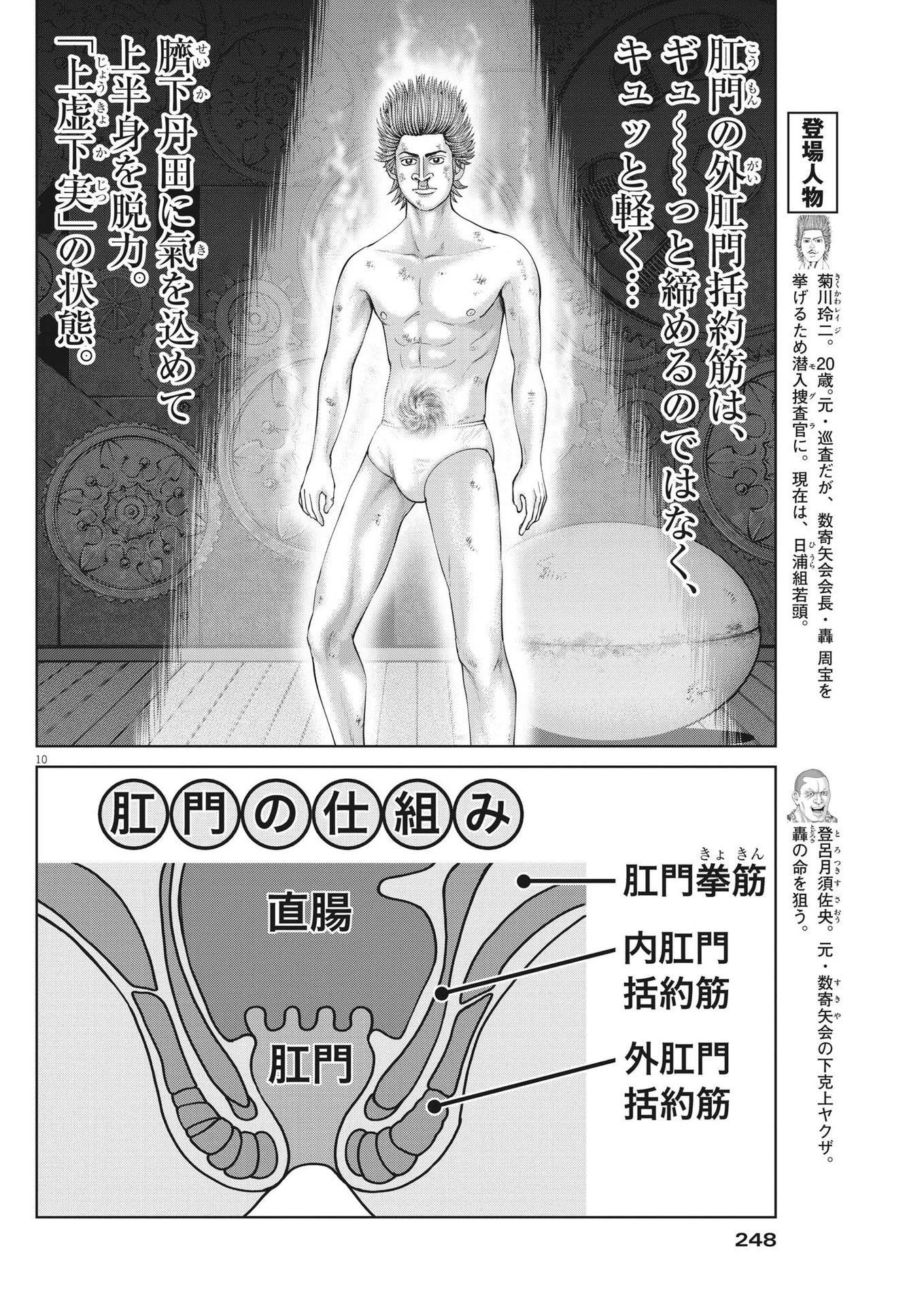 土竜の唄 第817話 - 14