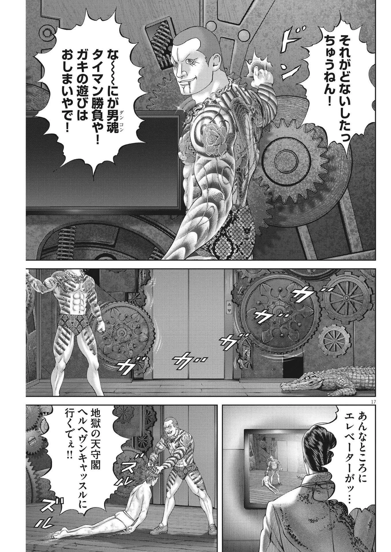 土竜の唄 第817話 - 17