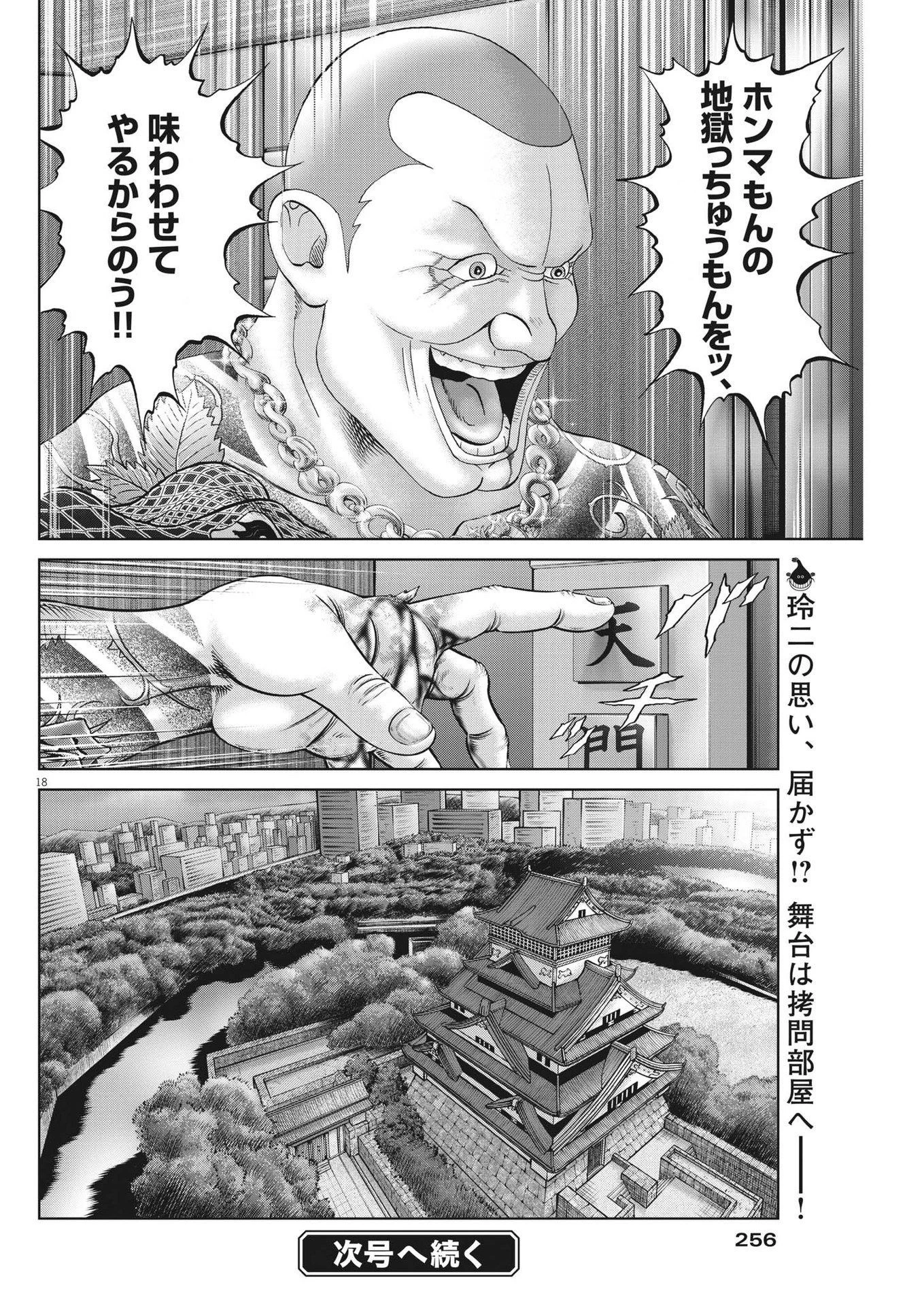 土竜の唄 第817話 - 18