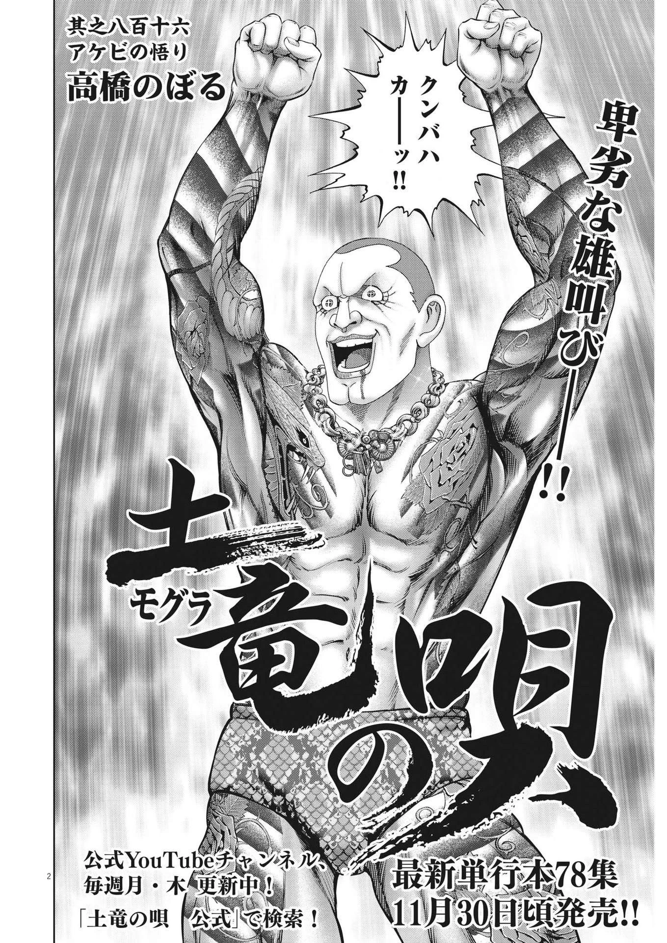 土竜の唄 第818話 - 2