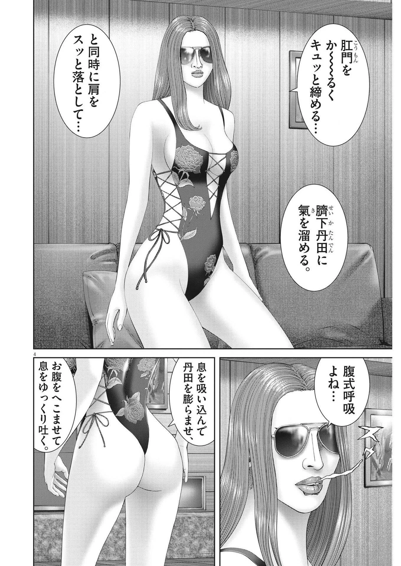 土竜の唄 第818話 - 4