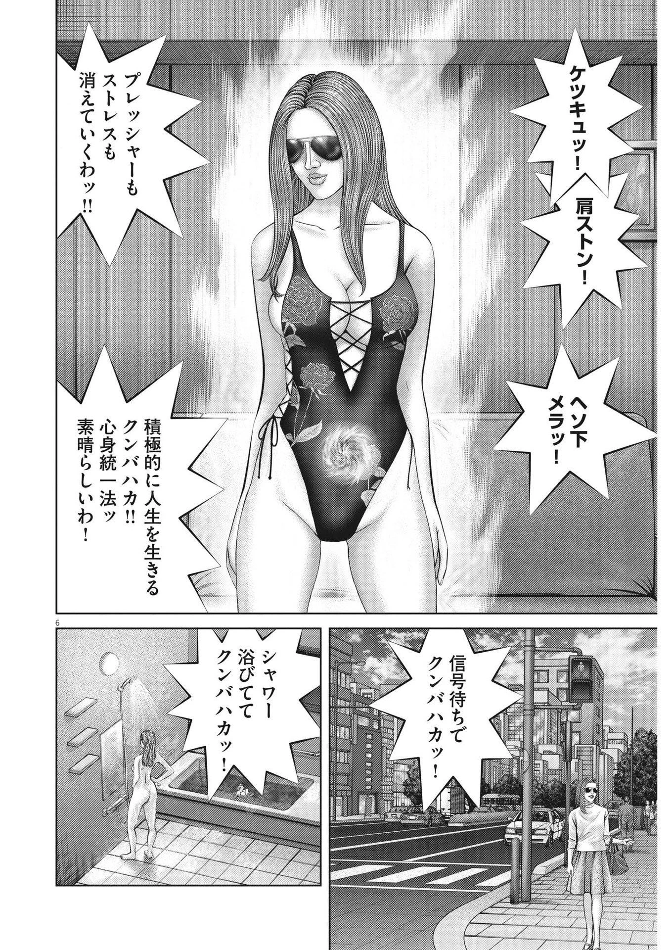 土竜の唄 第818話 - 6