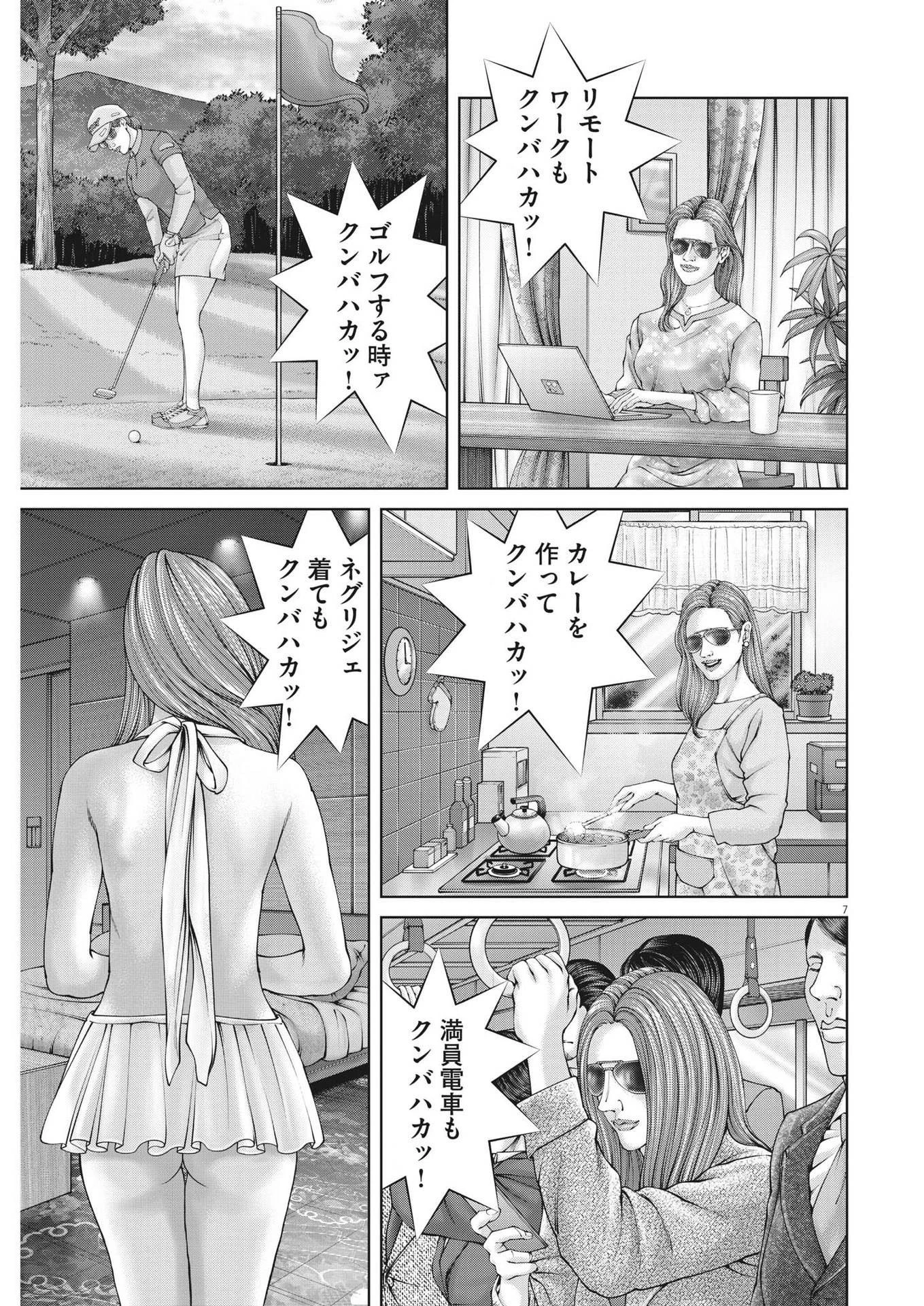 土竜の唄 第818話 - 7