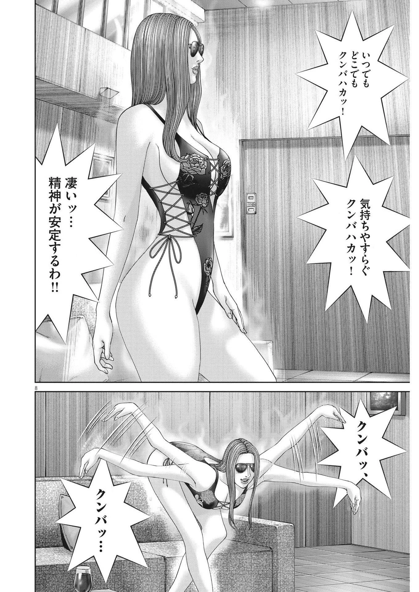 土竜の唄 第818話 - 8