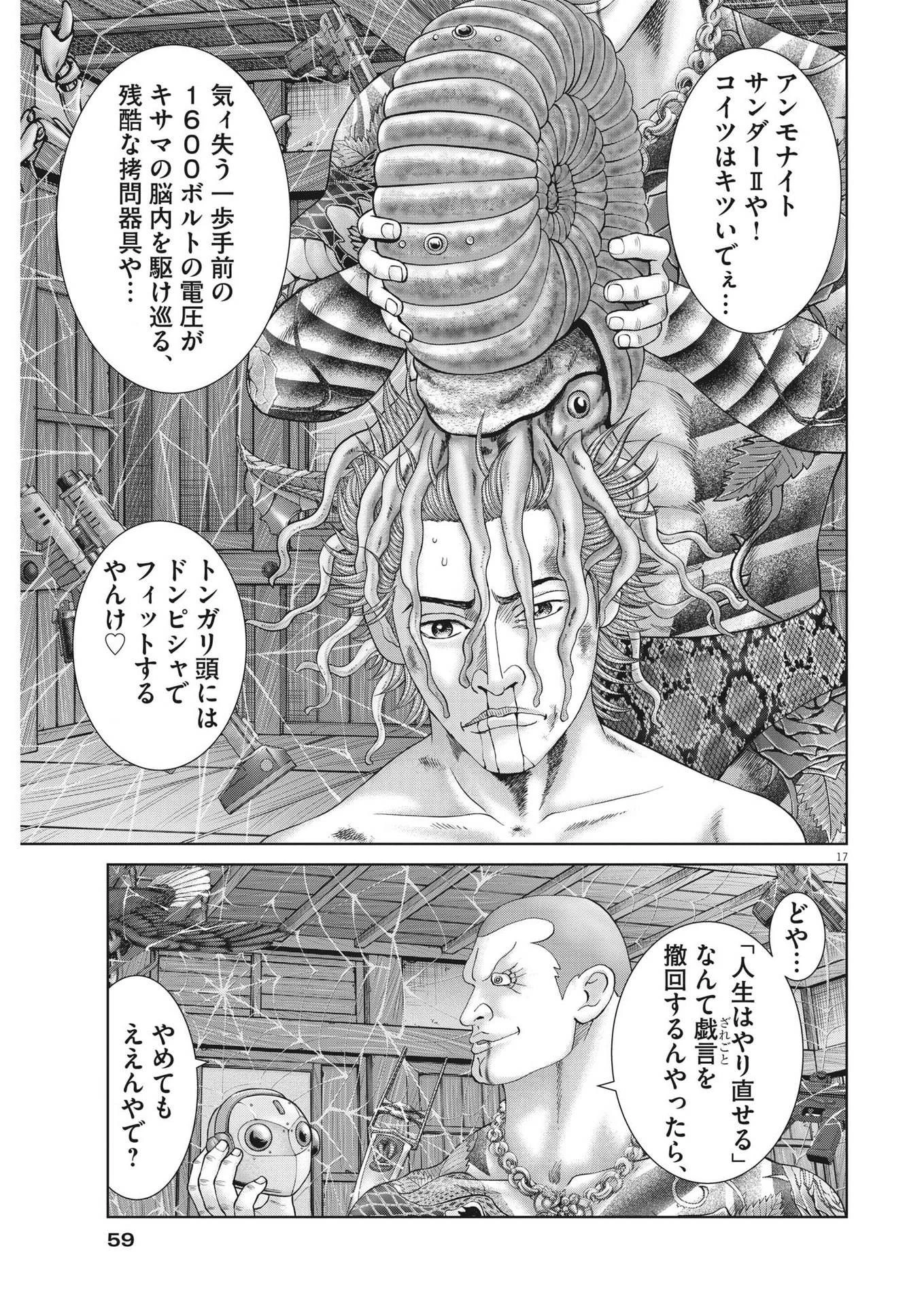 土竜の唄 第818話 - 17