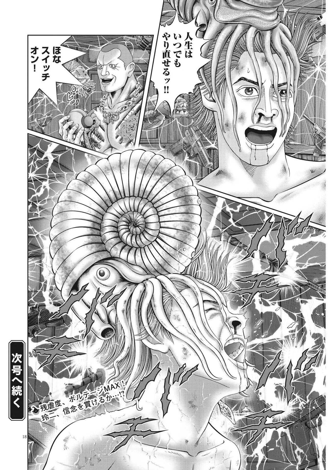 土竜の唄 第818話 - 18