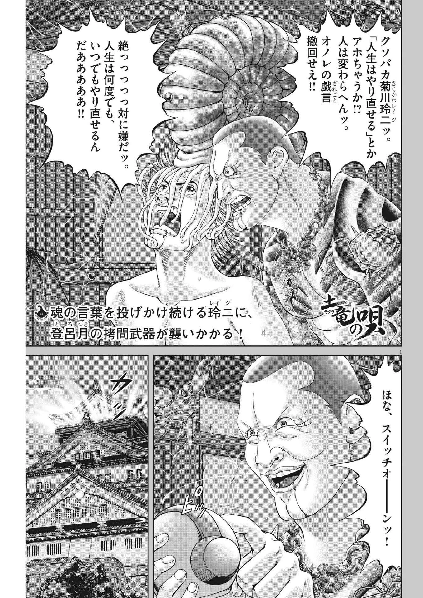 土竜の唄 第819話 - 1