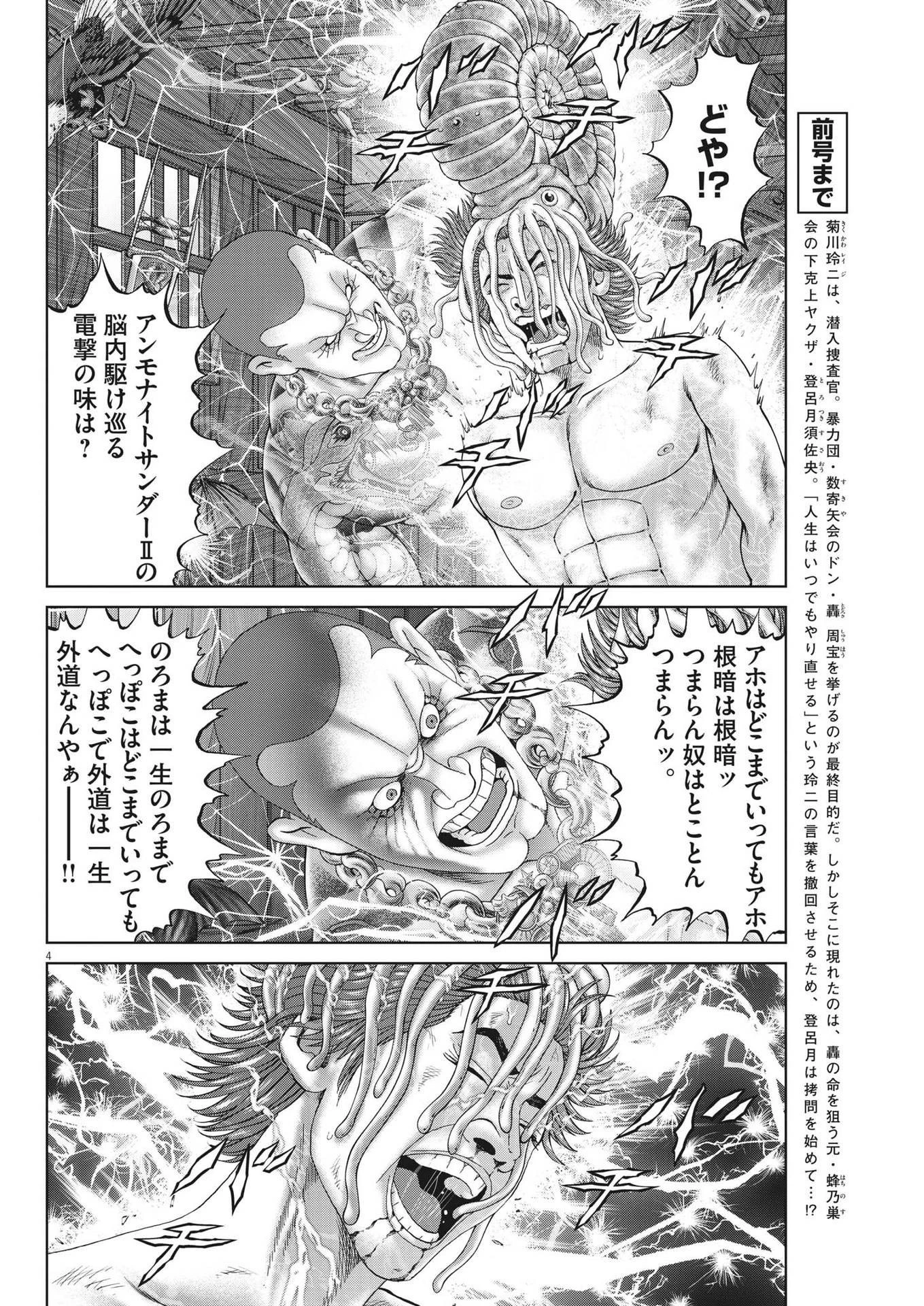 土竜の唄 第819話 - 4