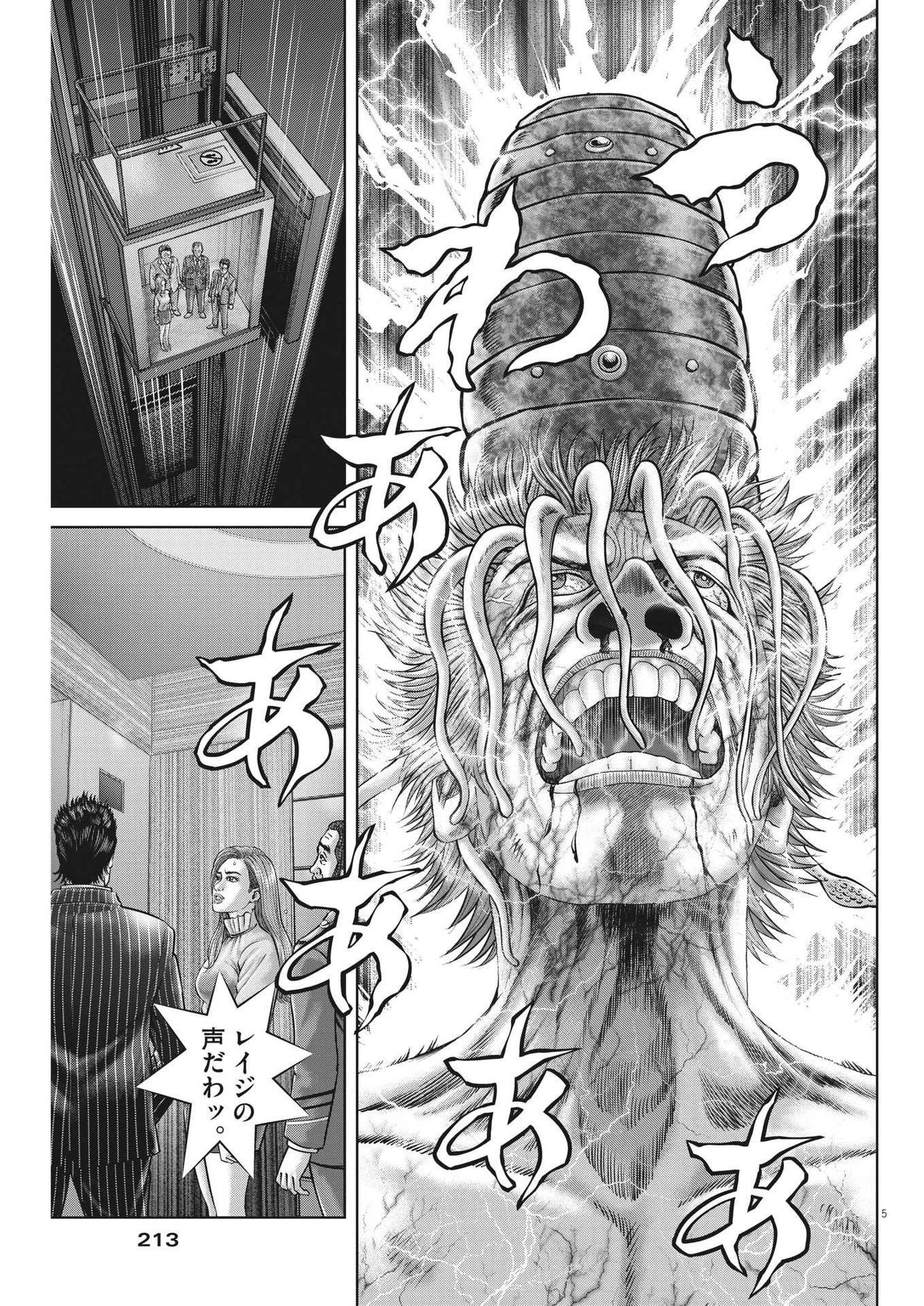 土竜の唄 第819話 - 5