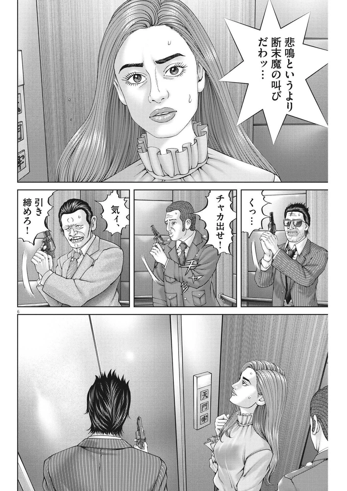 土竜の唄 第819話 - 6