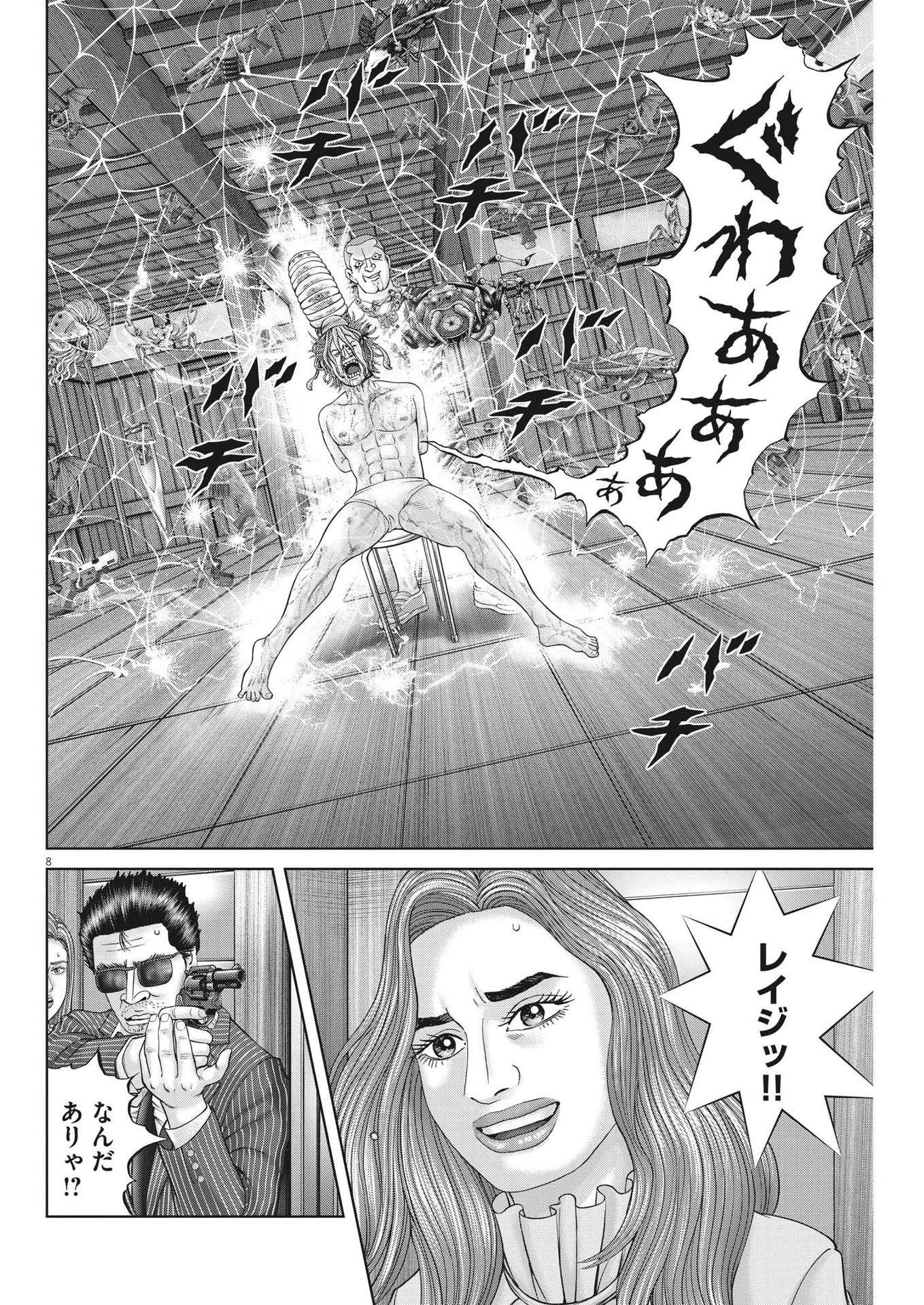 土竜の唄 第819話 - 8