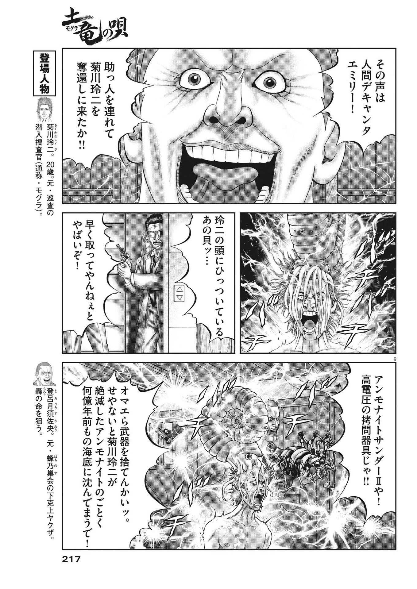 土竜の唄 第819話 - 9