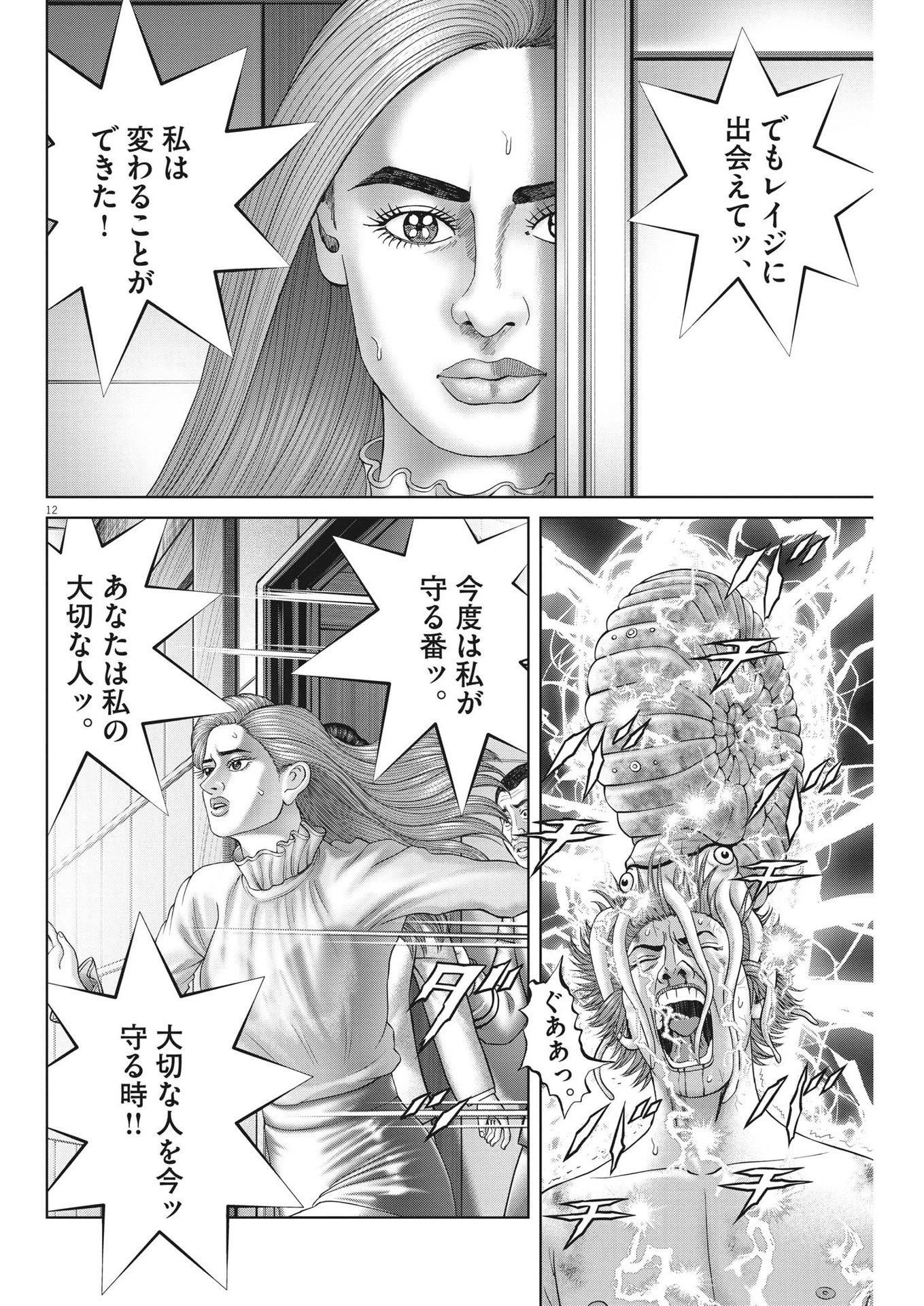 土竜の唄 第819話 - 12