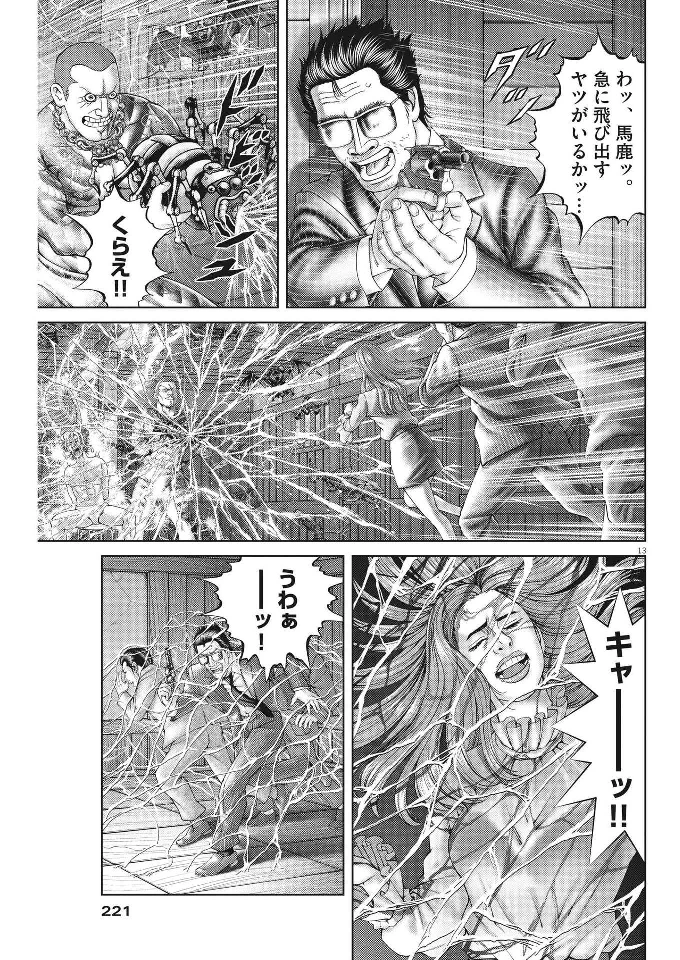 土竜の唄 第819話 - 13