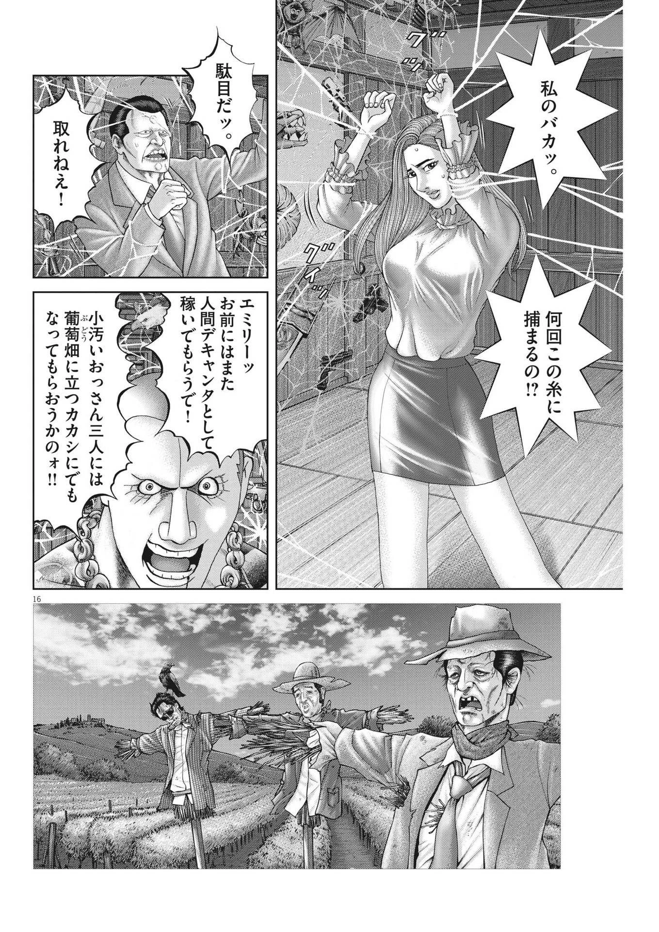 土竜の唄 第819話 - 16