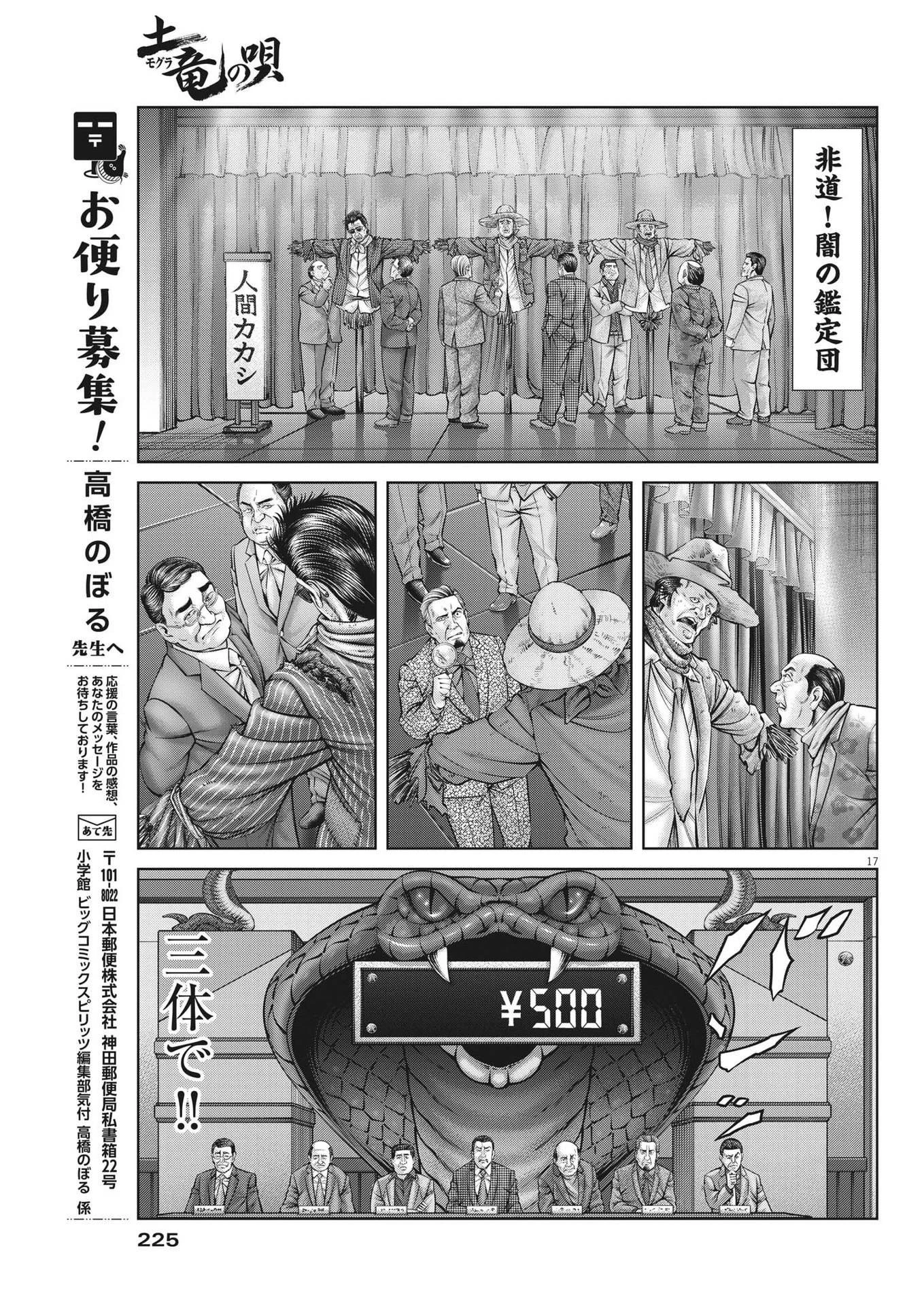 土竜の唄 第819話 - 17