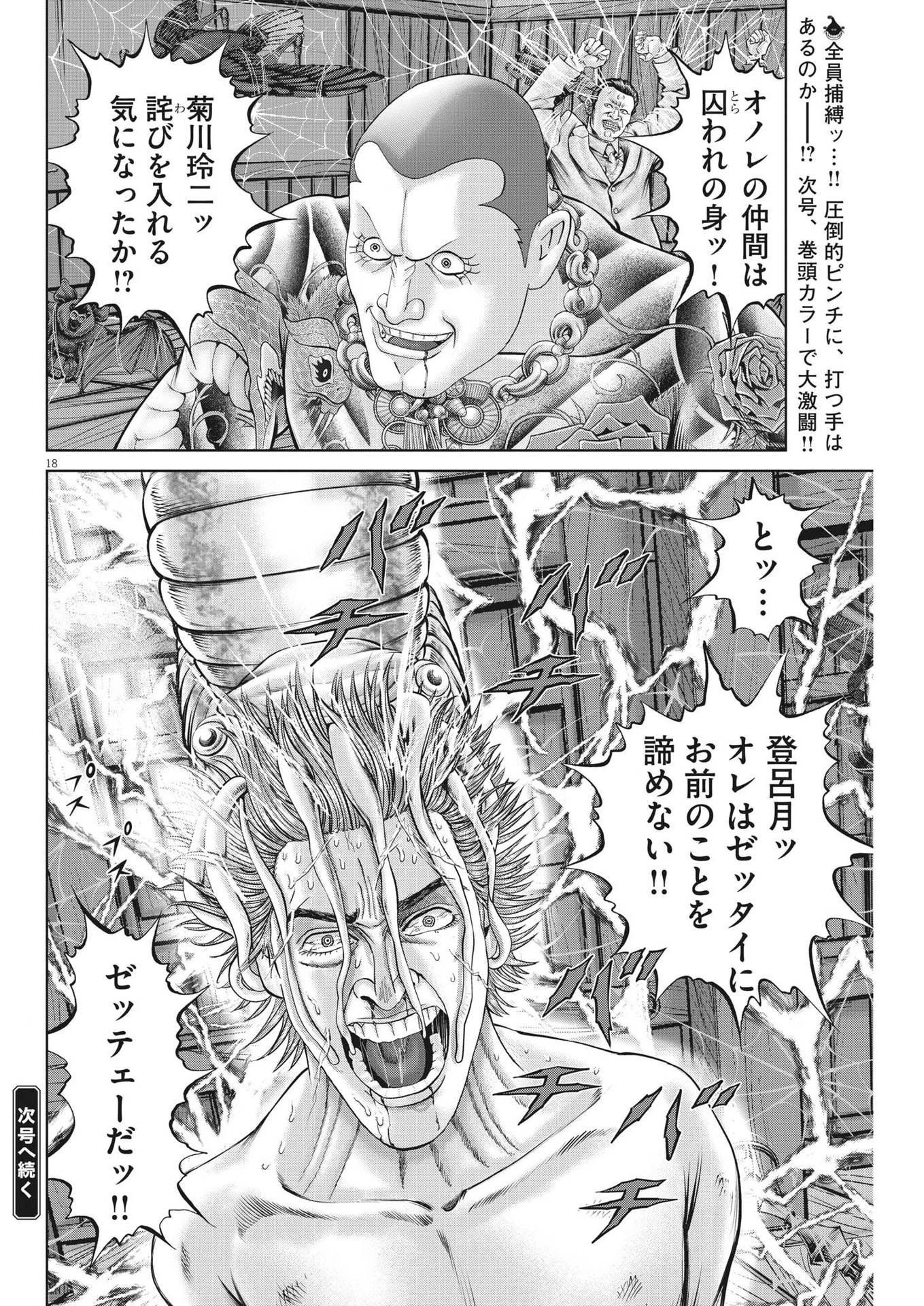 土竜の唄 第819話 - 18