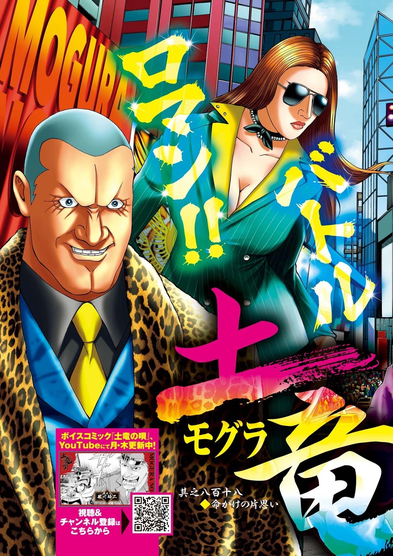 土竜の唄 第820話 - 3