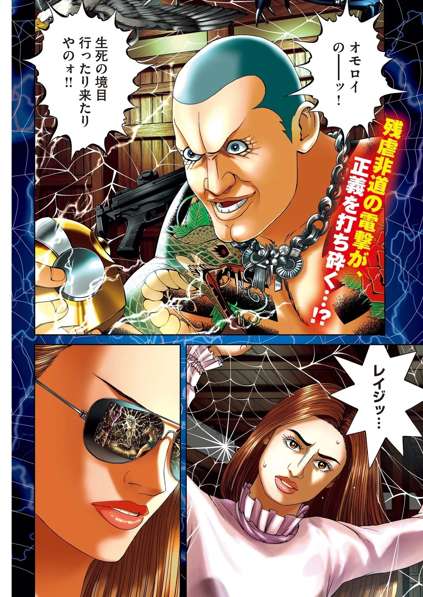 土竜の唄 第820話 - 4