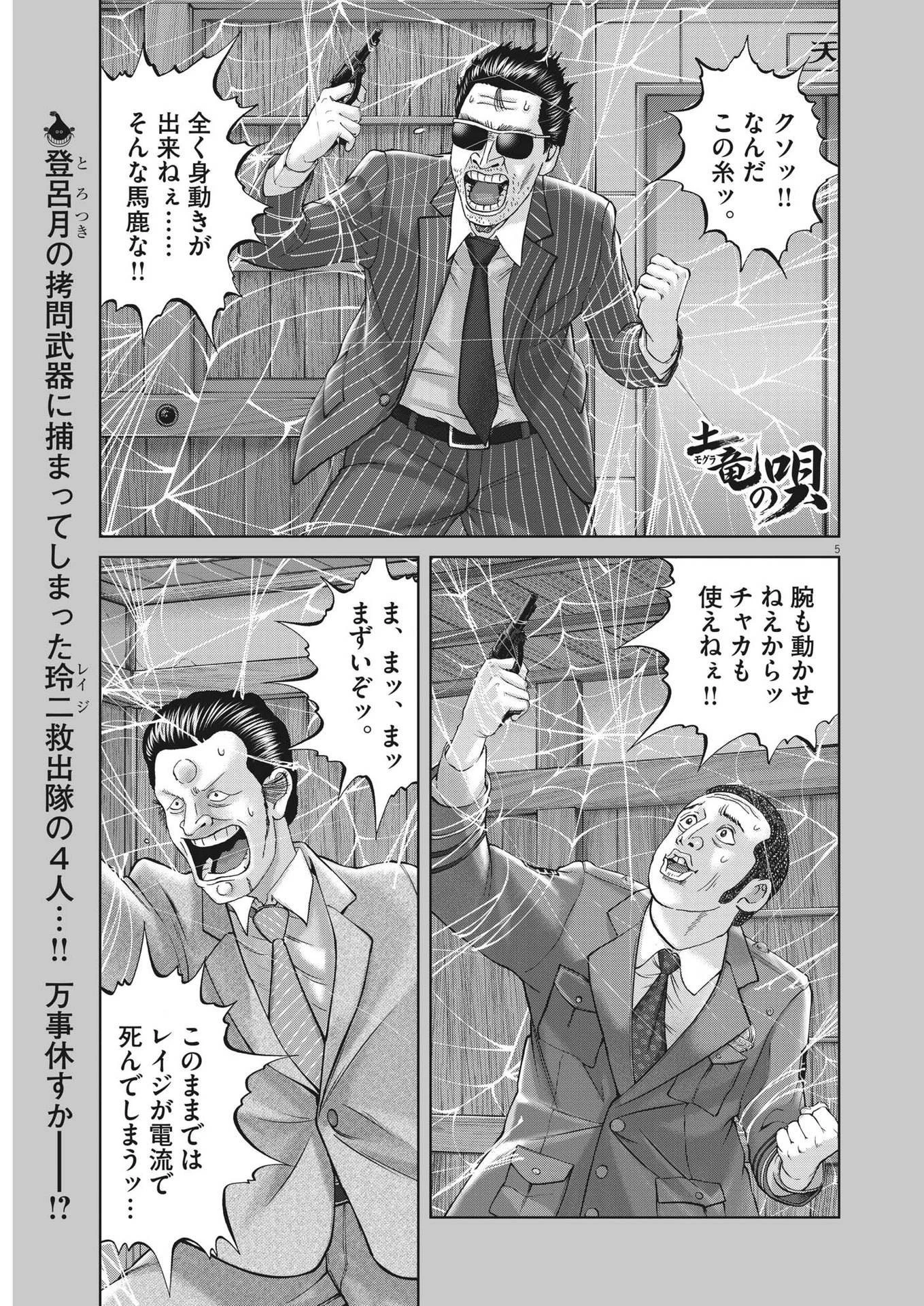 土竜の唄 第820話 - 5