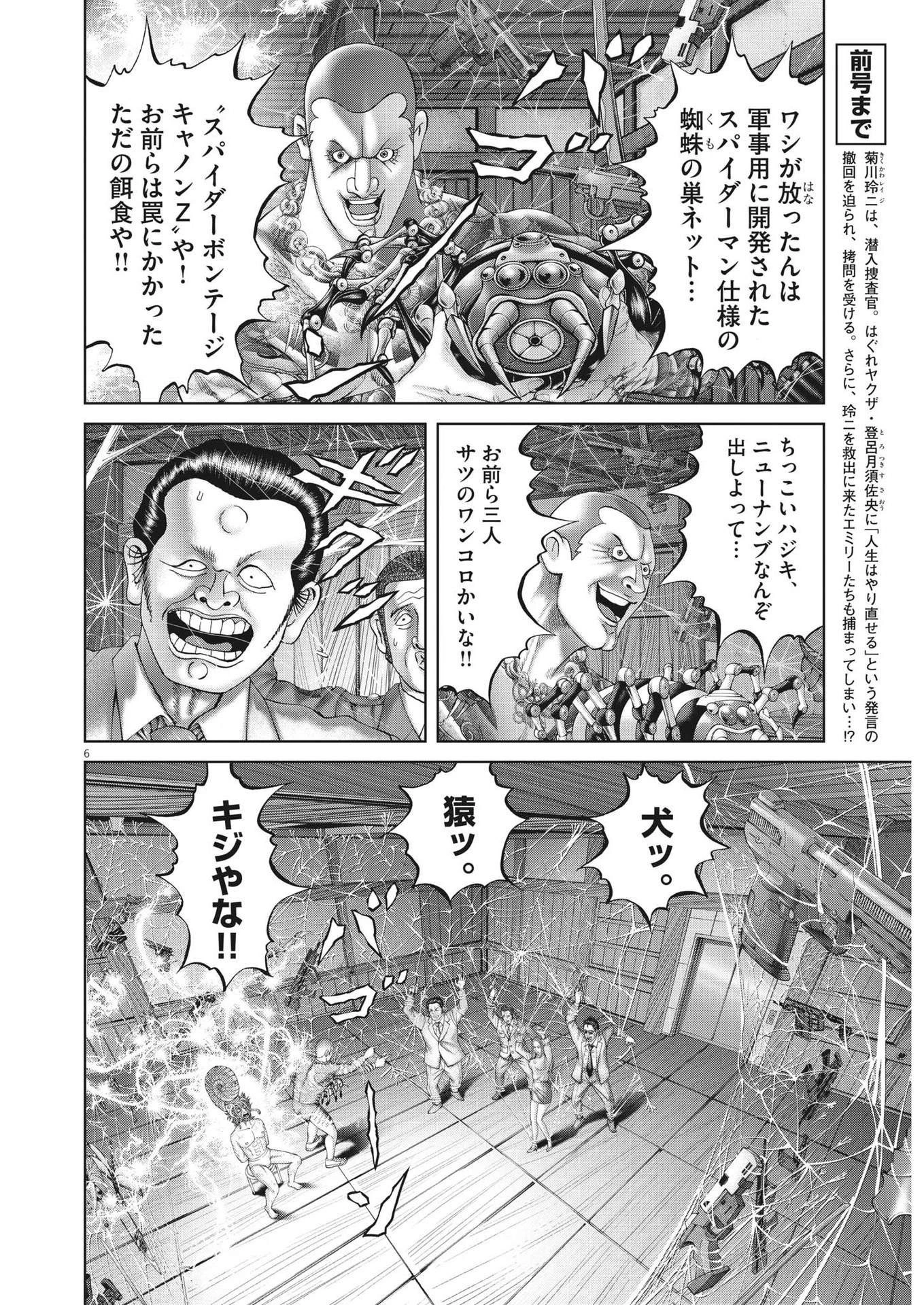 土竜の唄 第820話 - 6