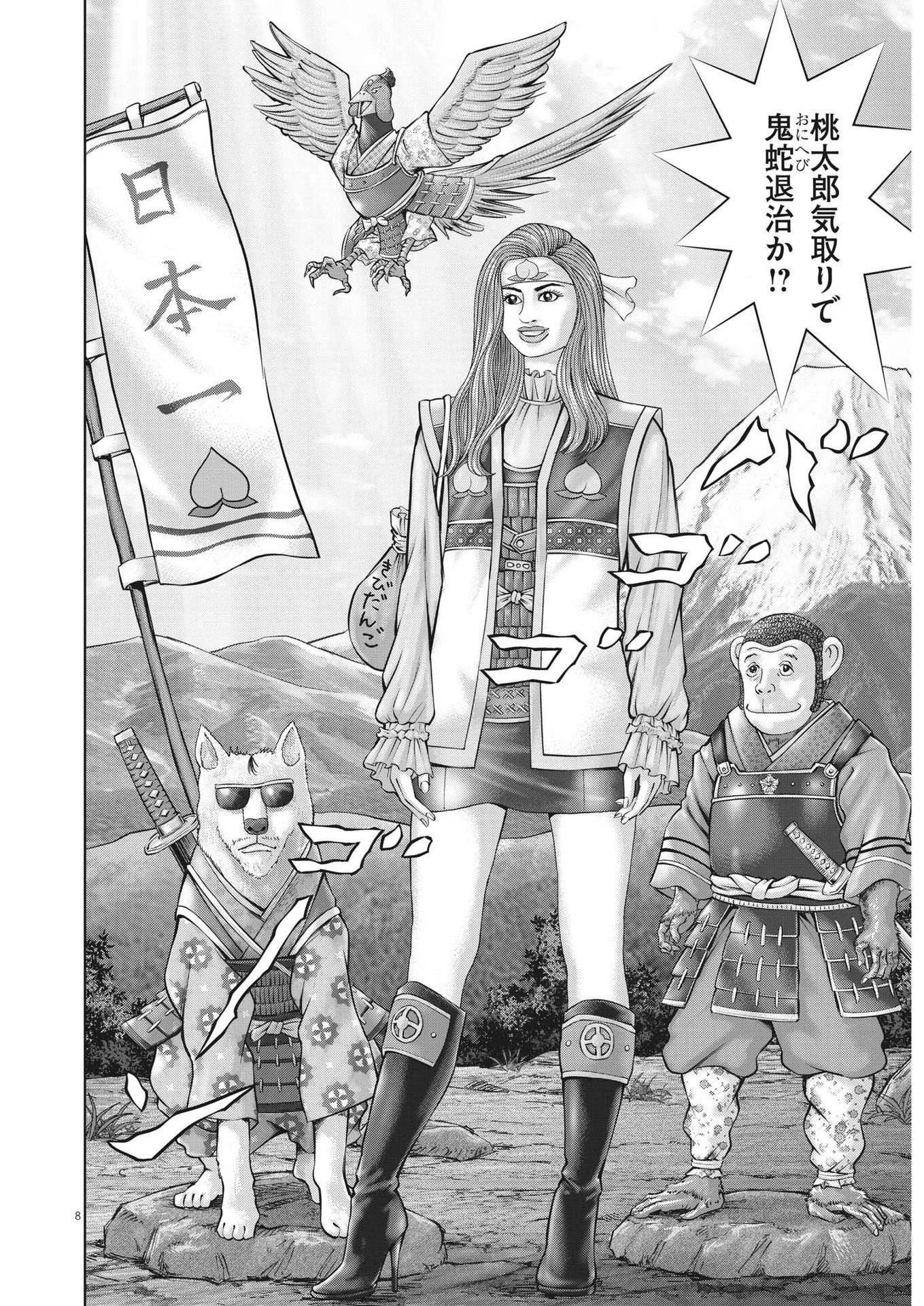 土竜の唄 第820話 - 8