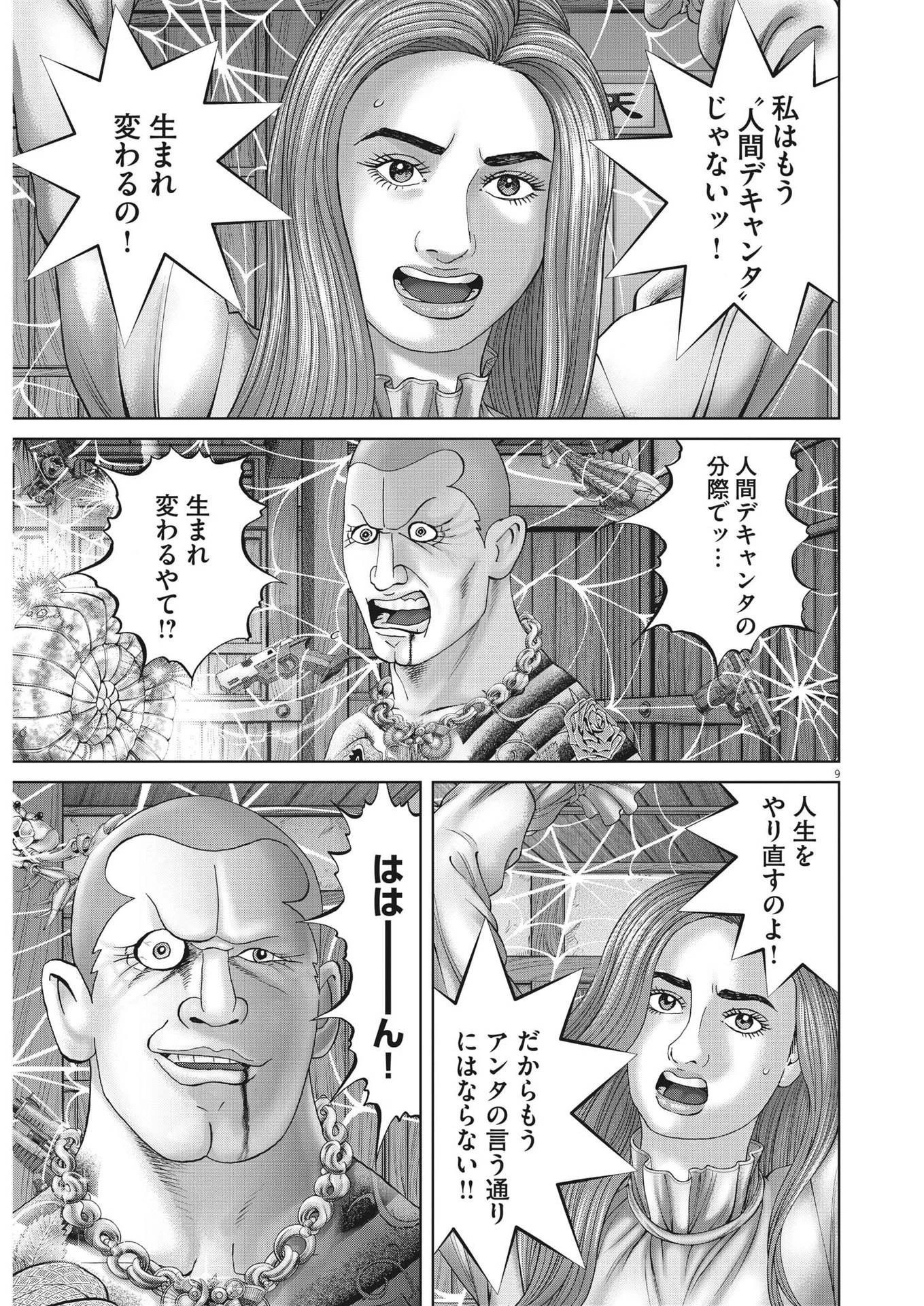 土竜の唄 第820話 - 9