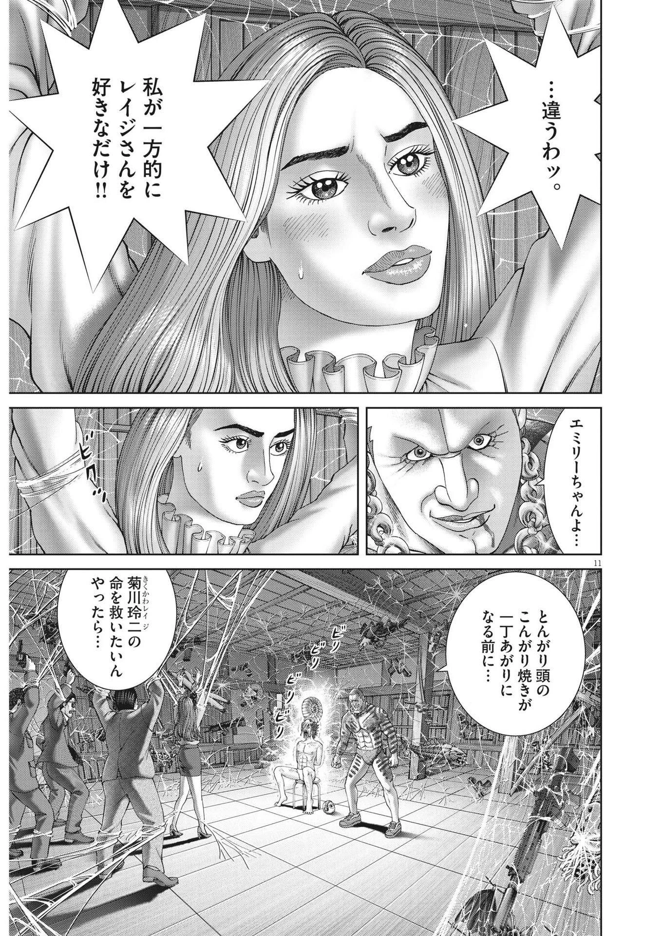 土竜の唄 第820話 - 11