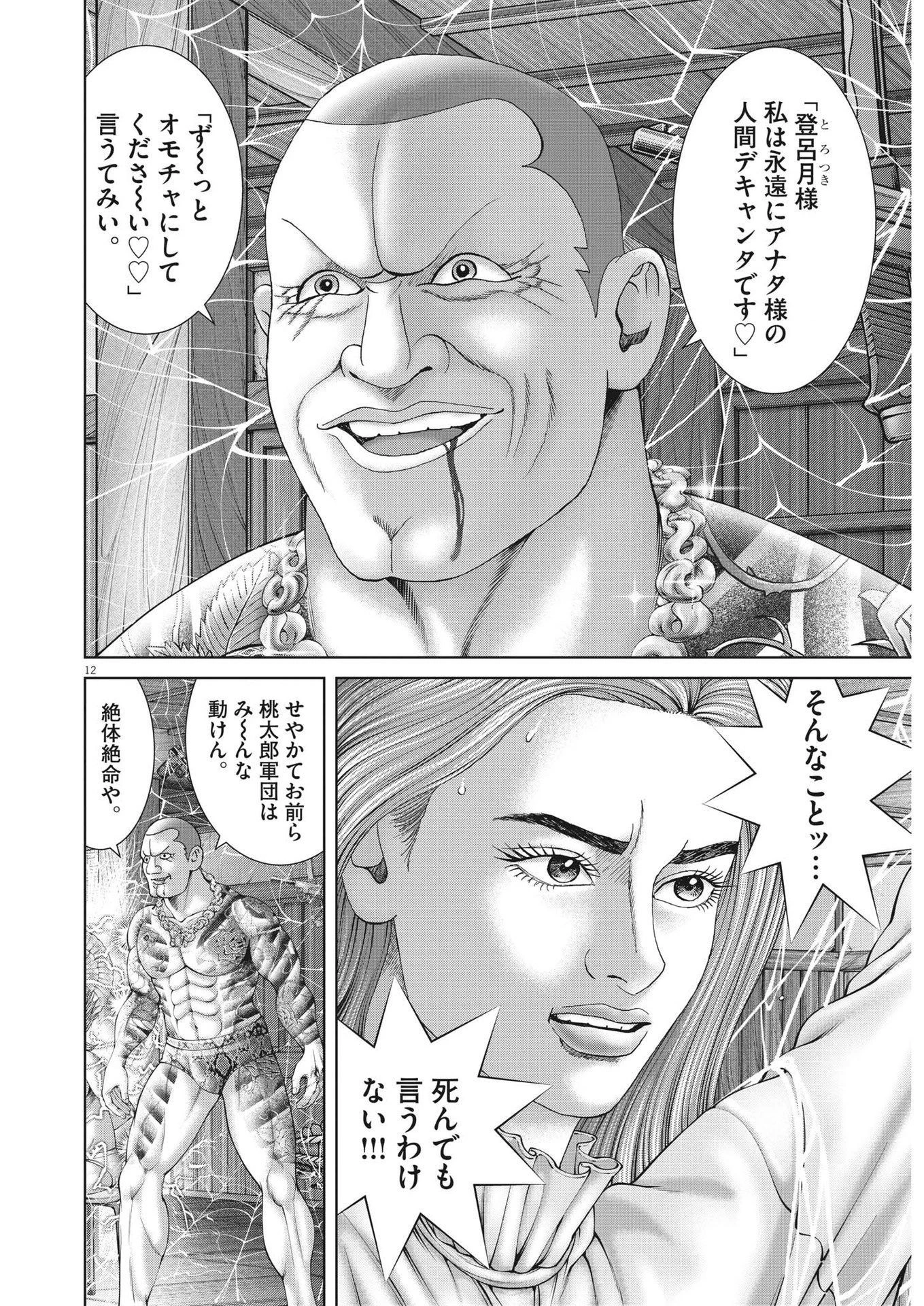 土竜の唄 第820話 - 12