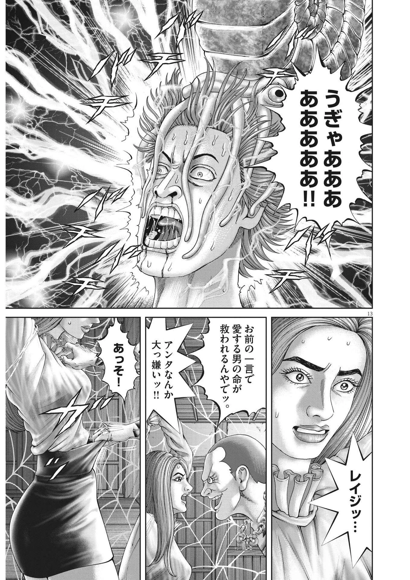 土竜の唄 第820話 - 13