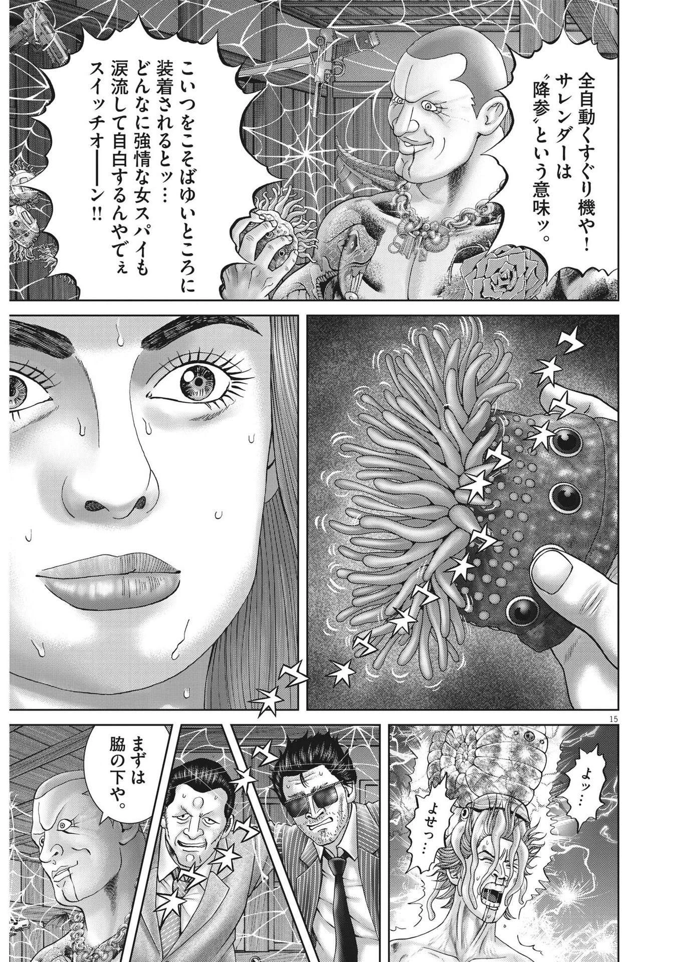 土竜の唄 第820話 - 15