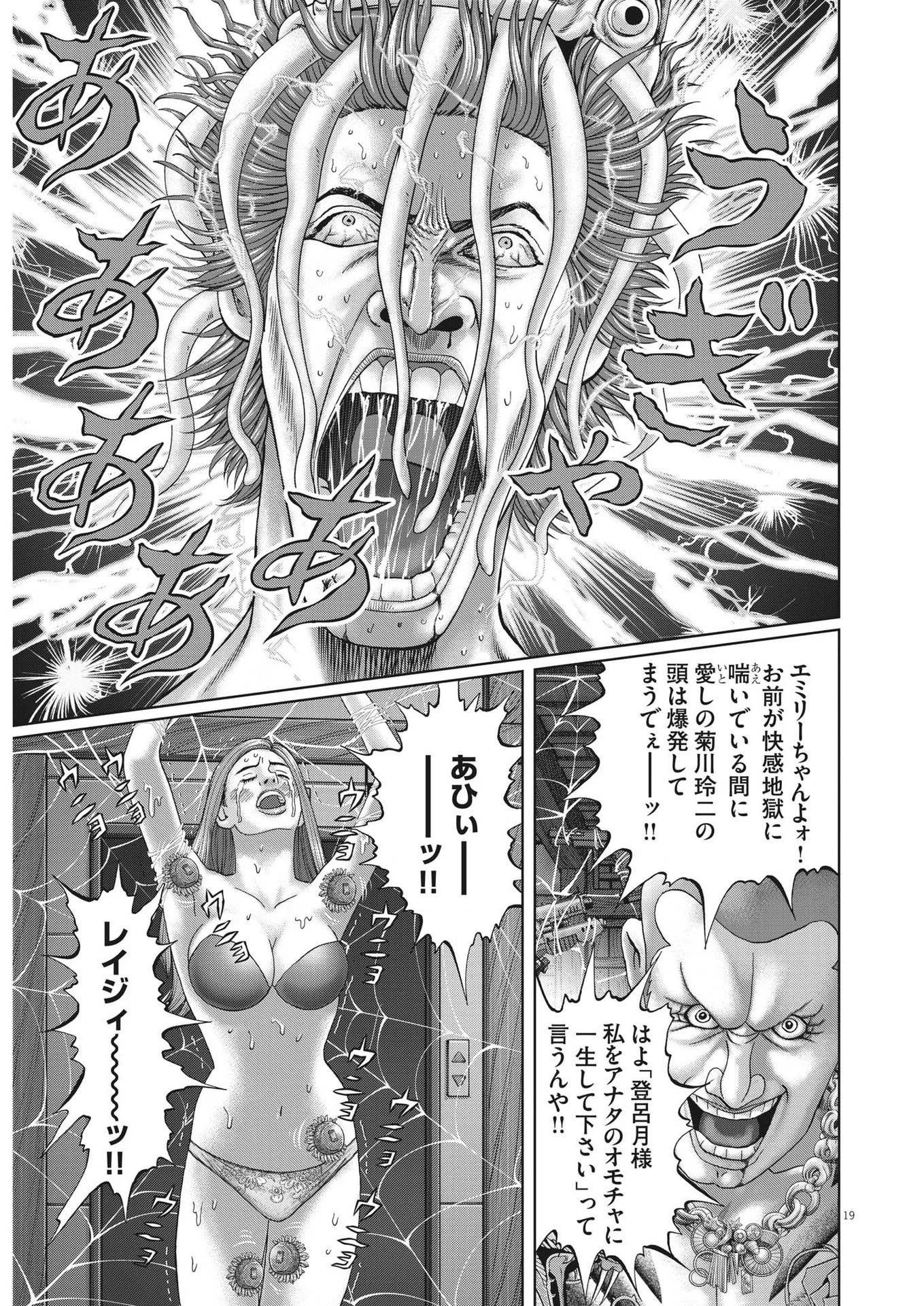 土竜の唄 第820話 - 19