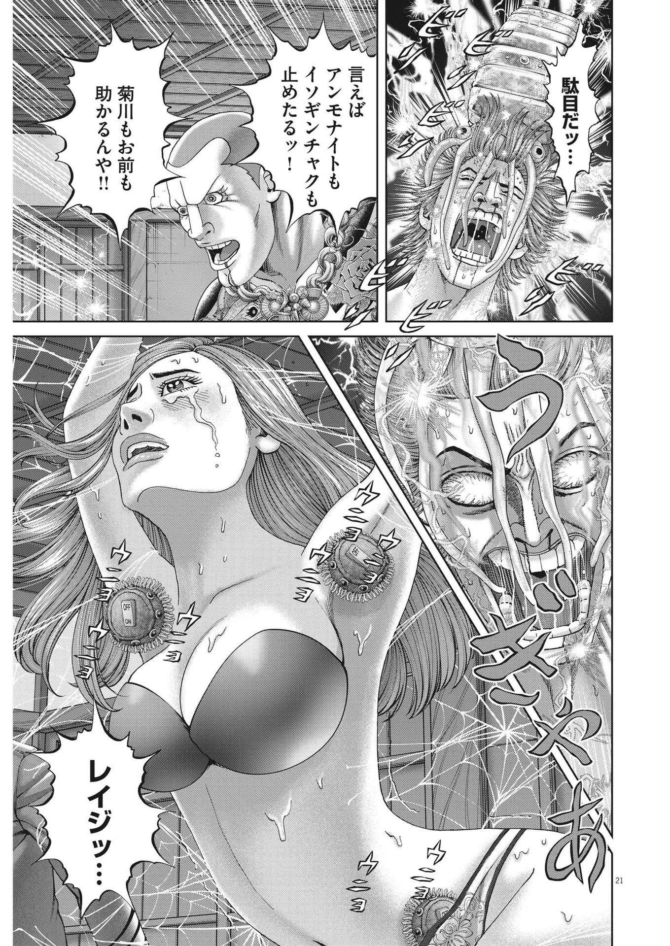 土竜の唄 第820話 - 21