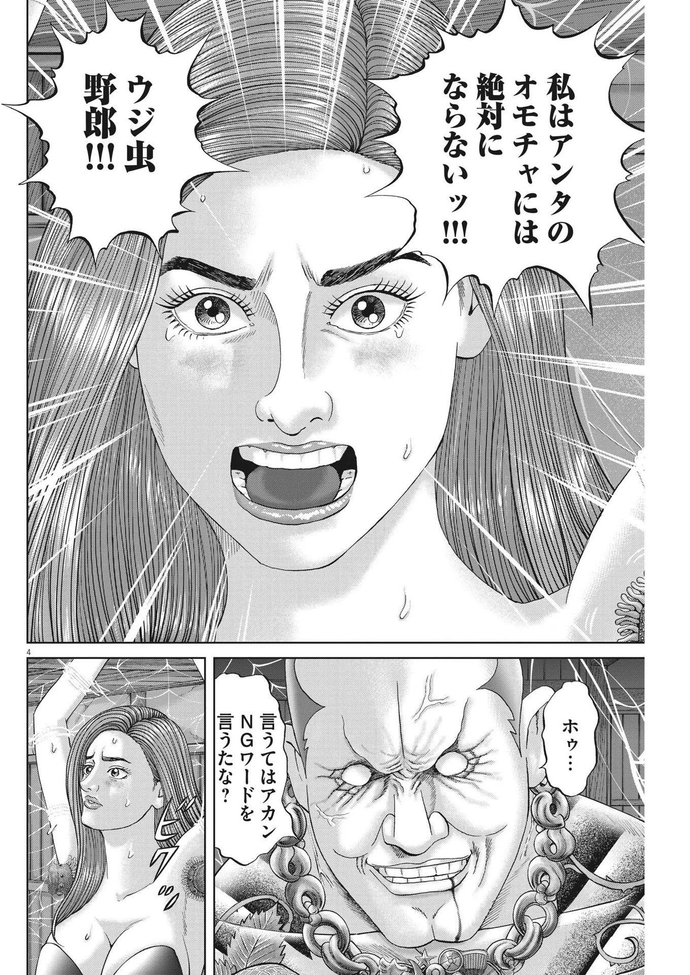 土竜の唄 第821話 - 4