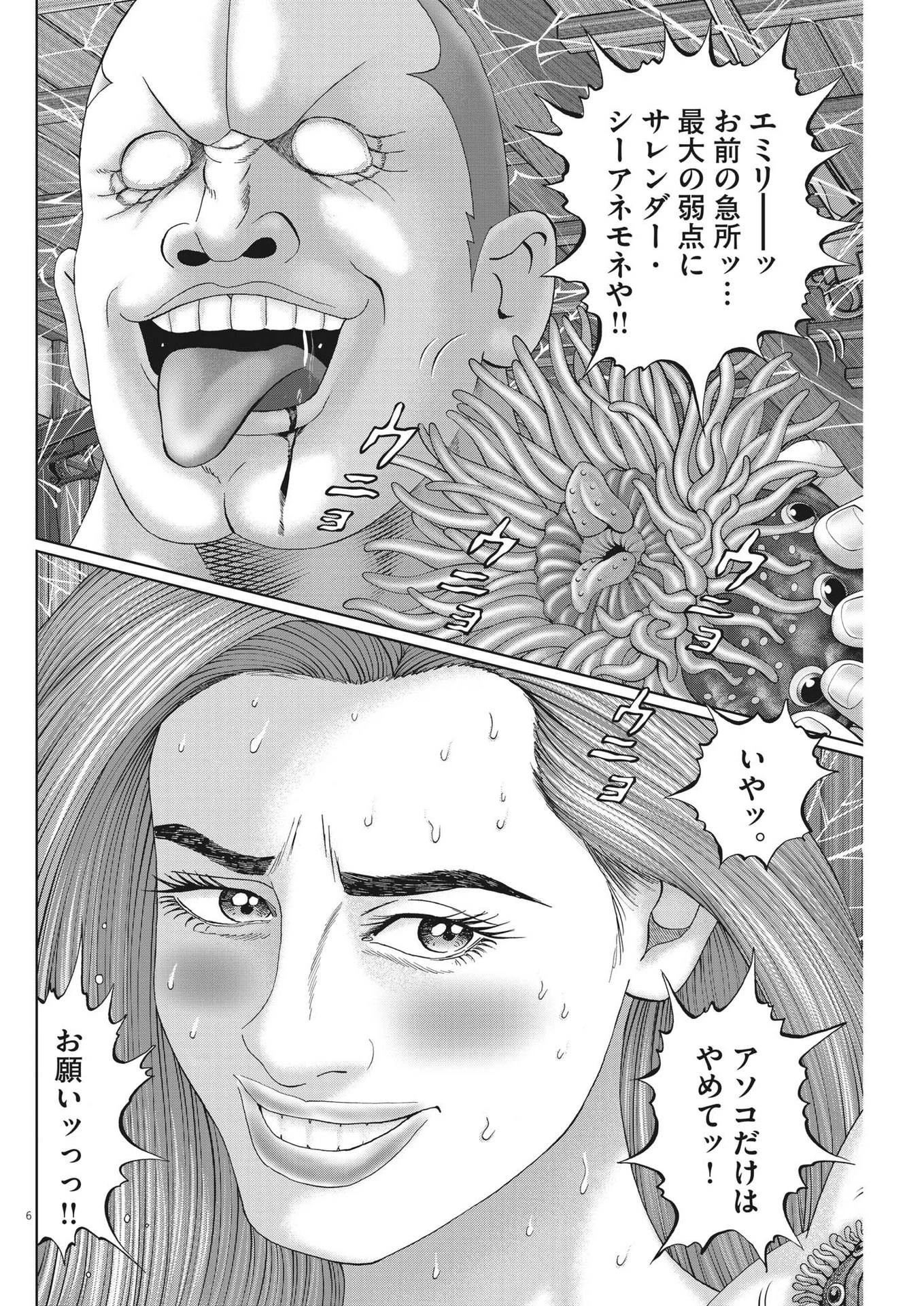 土竜の唄 第821話 - 6