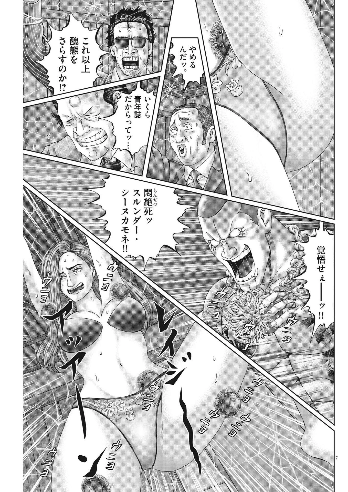 土竜の唄 第821話 - 7