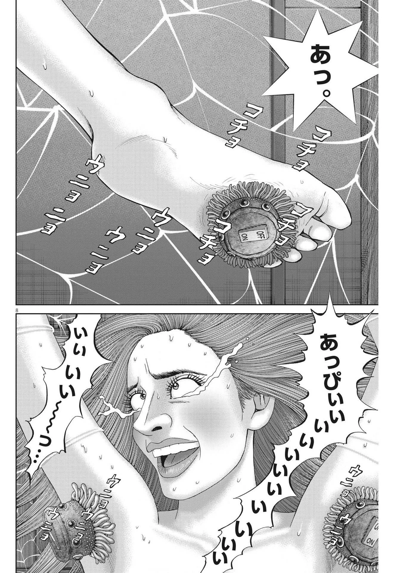 土竜の唄 第821話 - 8