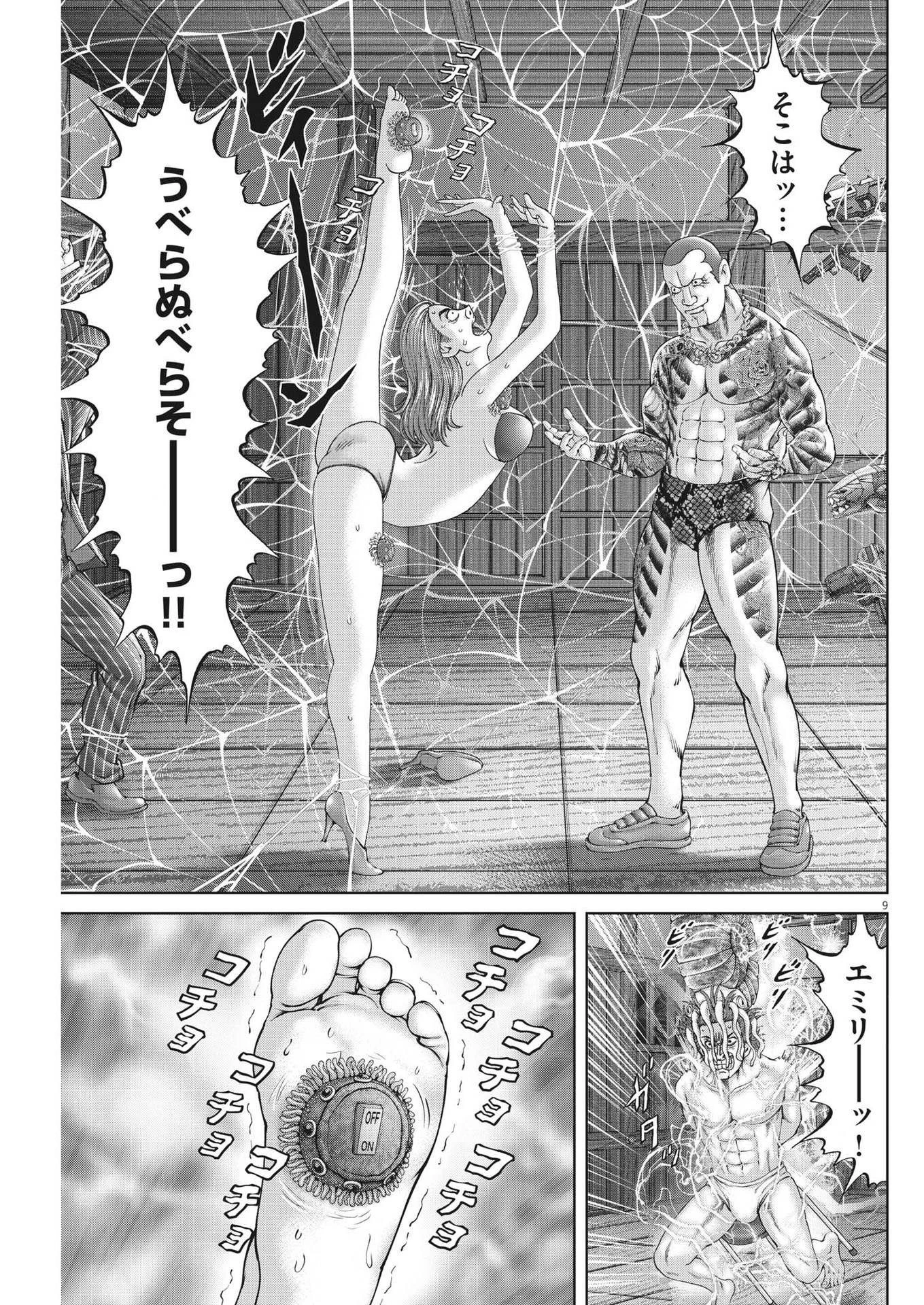 土竜の唄 第821話 - 9