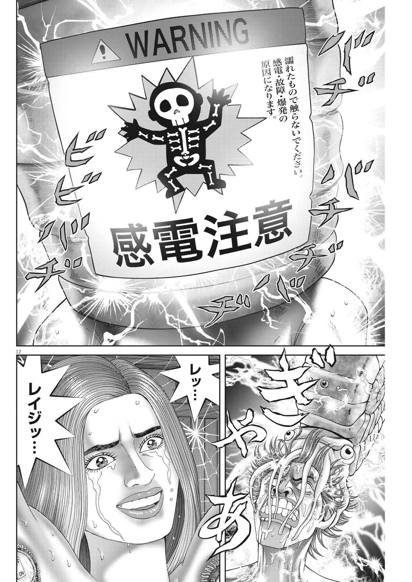 土竜の唄 第821話 - 12