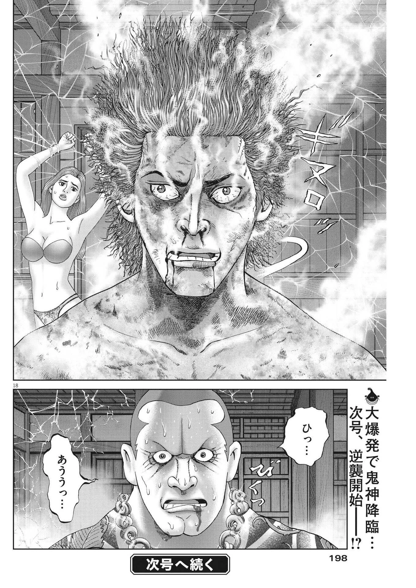 土竜の唄 第821話 - 18