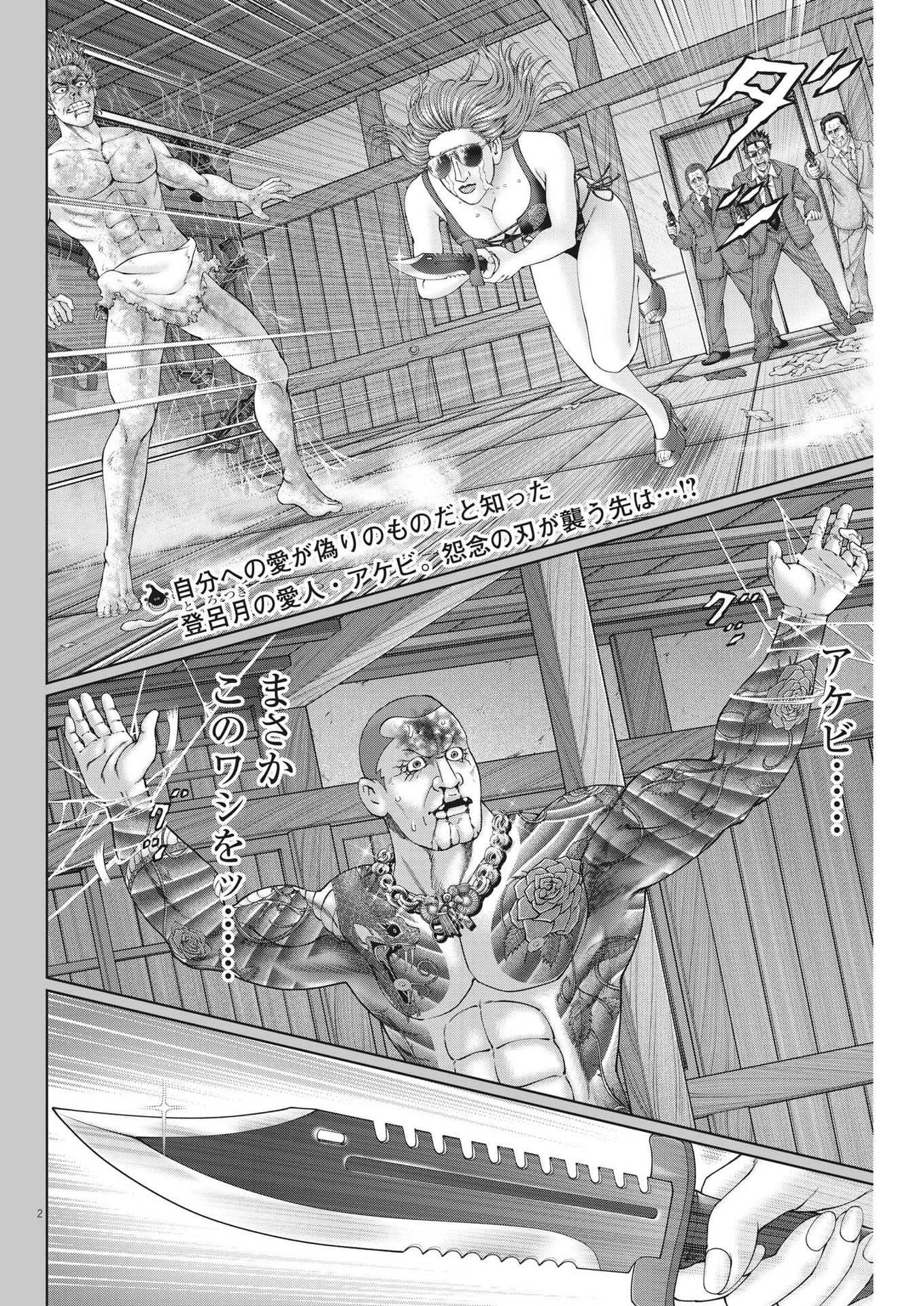 土竜の唄 第823話 - 2