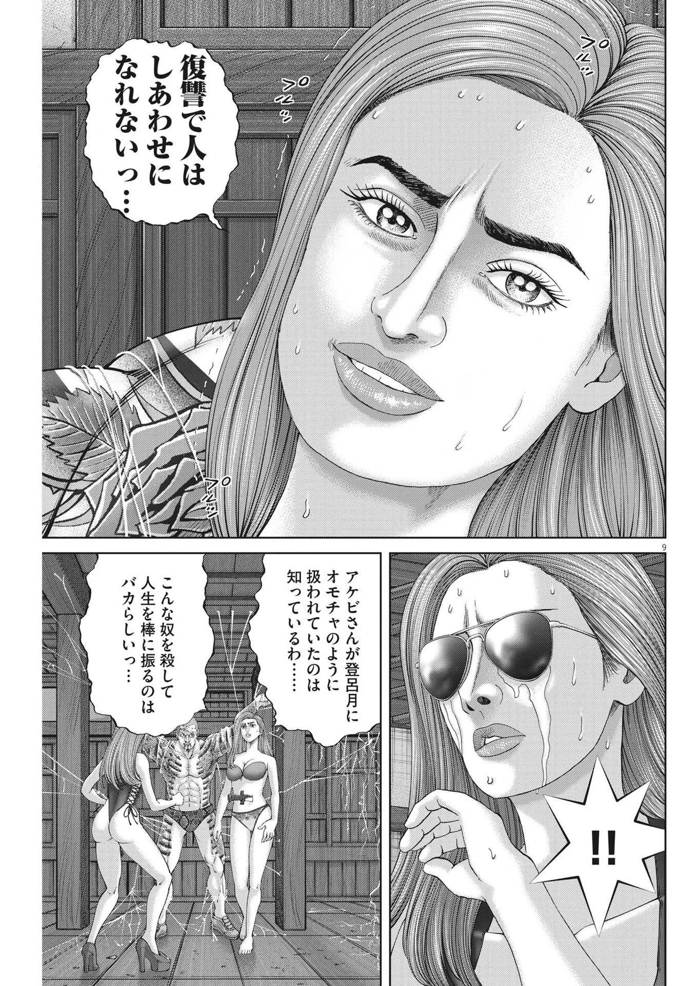 土竜の唄 第823話 - 9