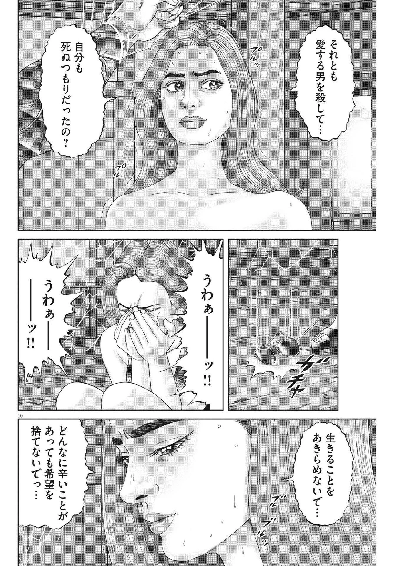 土竜の唄 第823話 - 10