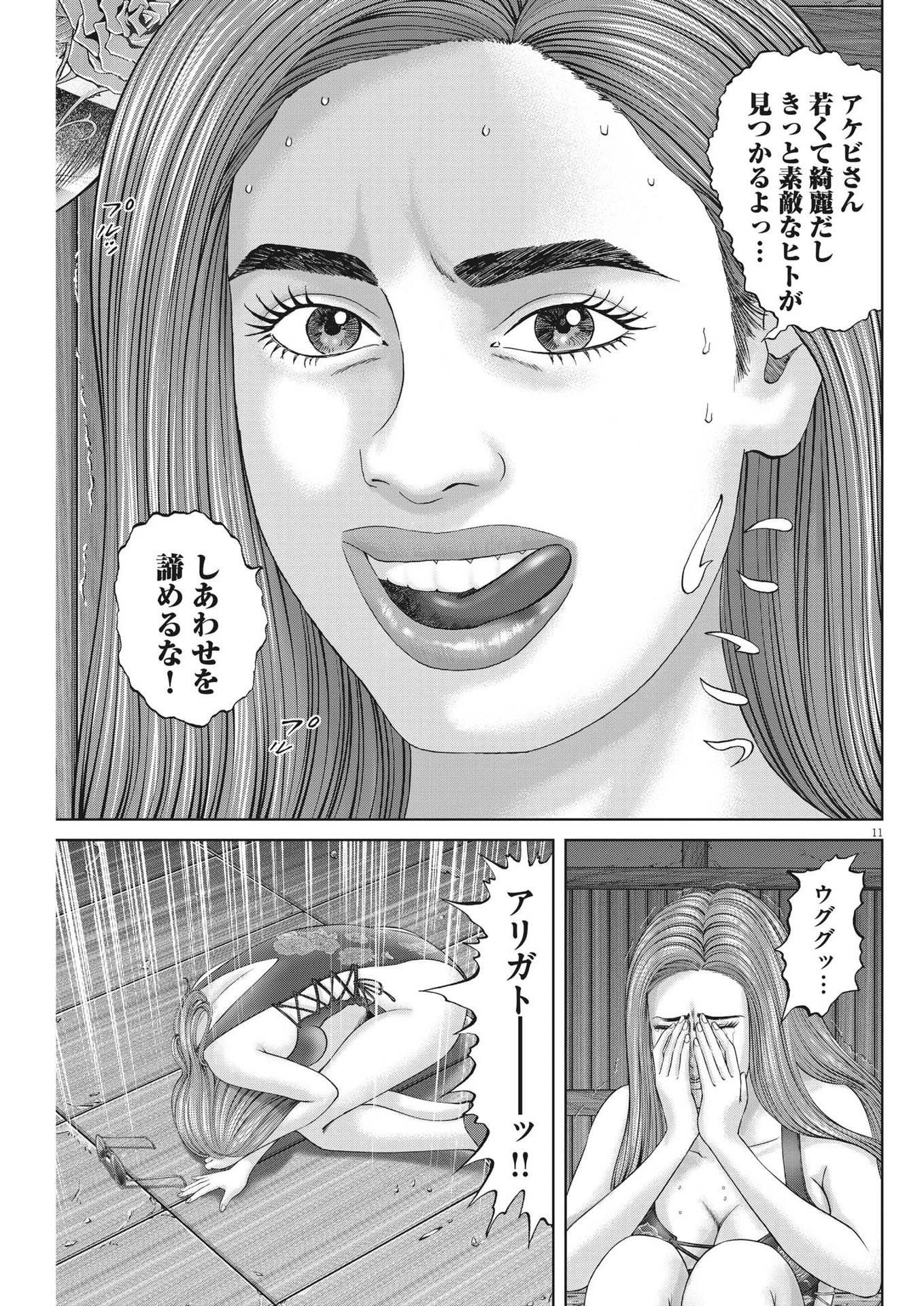 土竜の唄 第823話 - 11