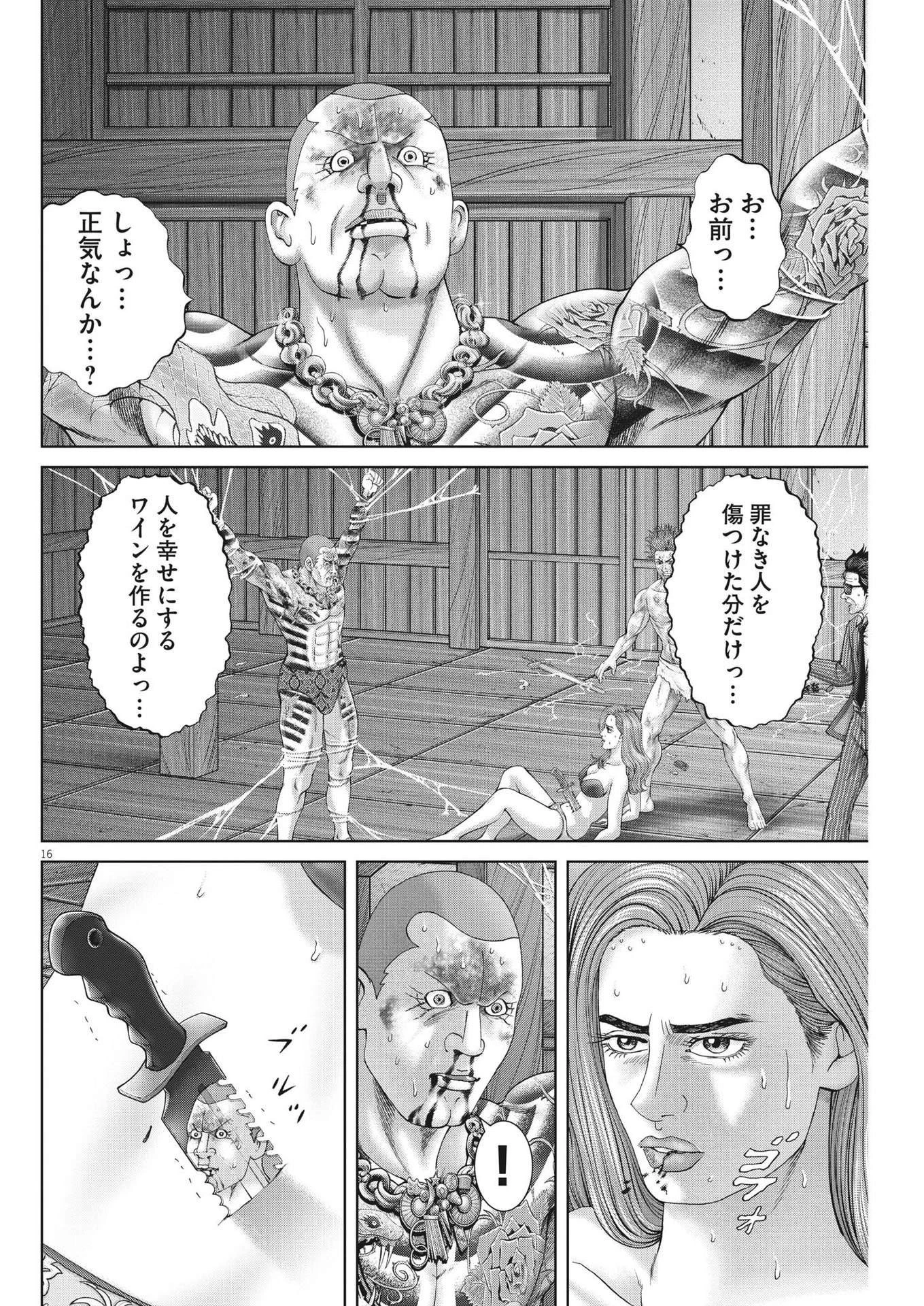 土竜の唄 第823話 - 16