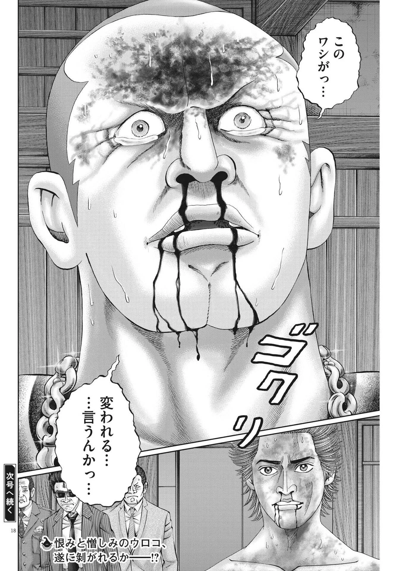 土竜の唄 第823話 - 18