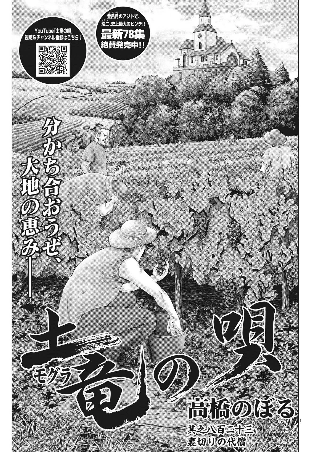 土竜の唄 第825話 - 1