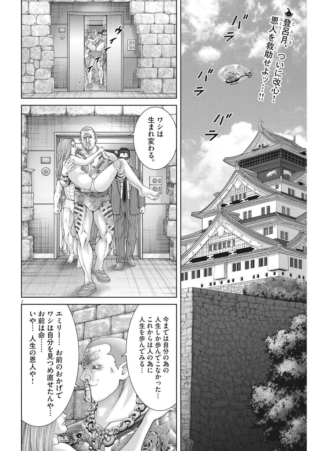 土竜の唄 第825話 - 2